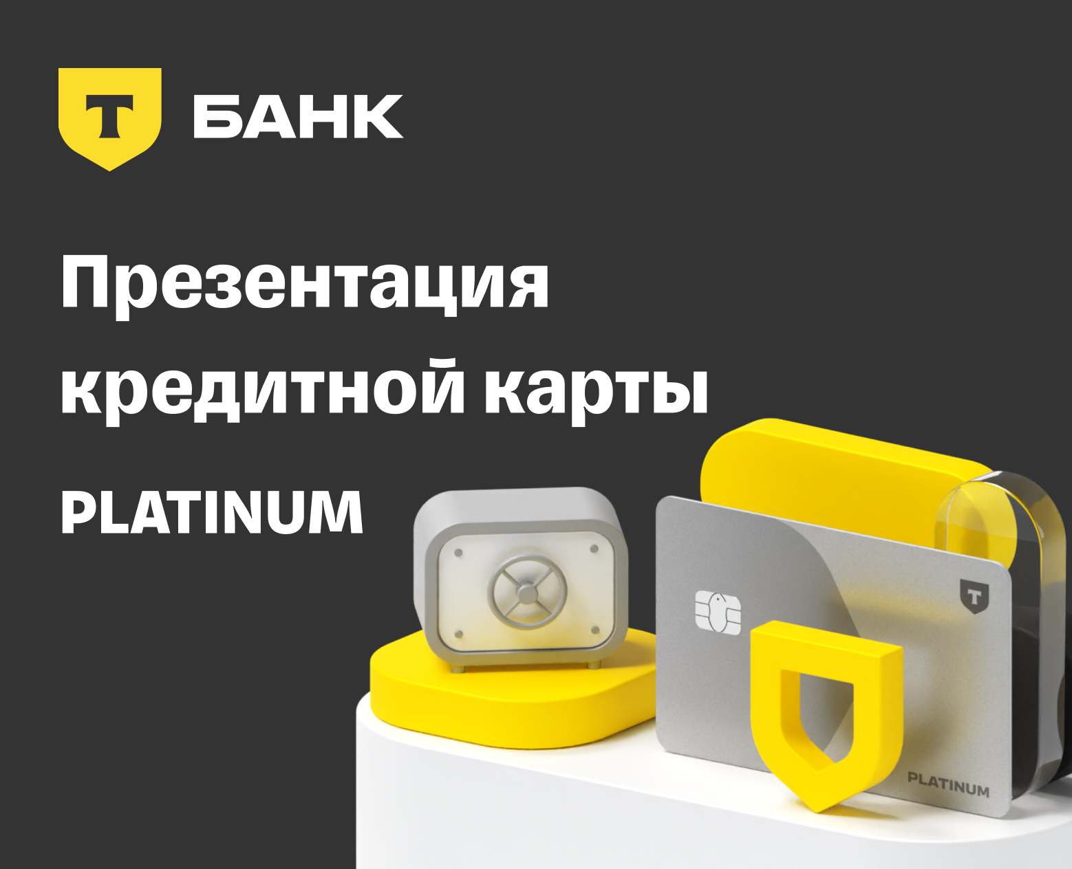 Презентация продукта Т-Банк — Интерфейсы, Маркетинг на Dprofile