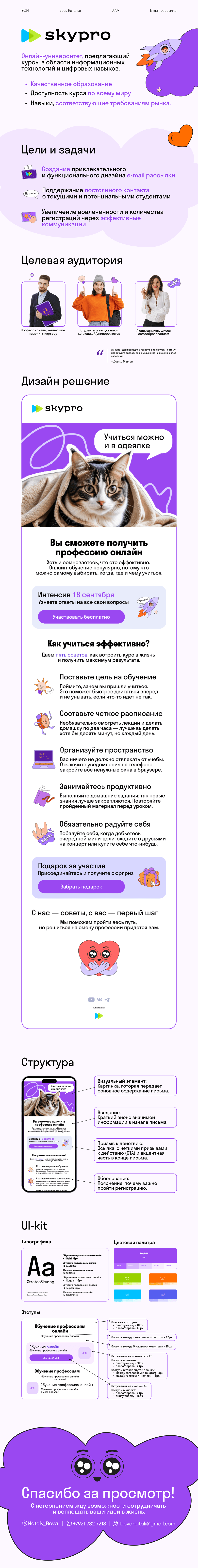 E-mail рассылка — Изображение №1 — Маркетинг на Dprofile