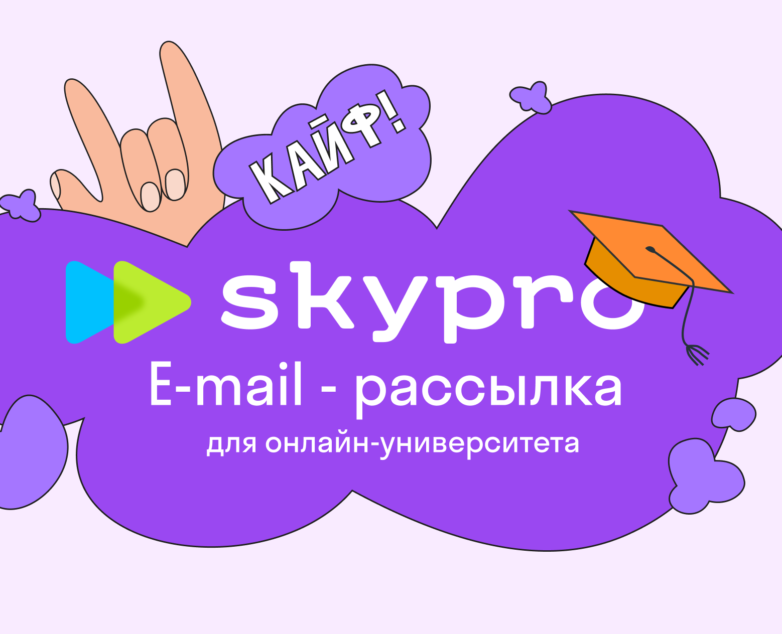 E-mail рассылка — Маркетинг на Dprofile