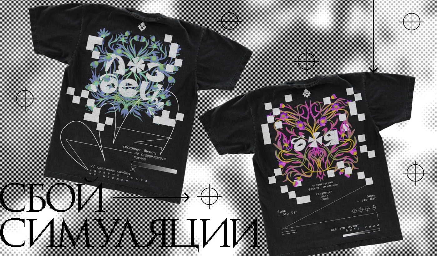 merch/simulation — Изображение №7 — Брендинг, Иллюстрация на Dprofile