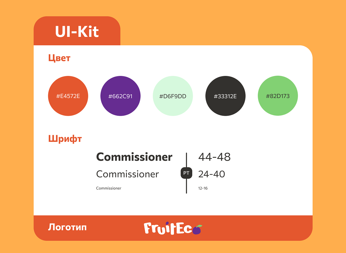 Лендинг для компании FruitEco — Изображение №4 — Интерфейсы, Графика на Dprofile