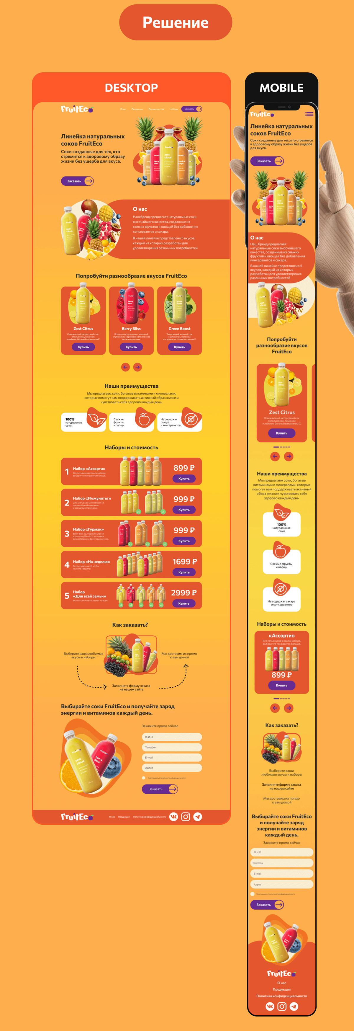 Лендинг для компании FruitEco — Изображение №3 — Интерфейсы, Графика на Dprofile