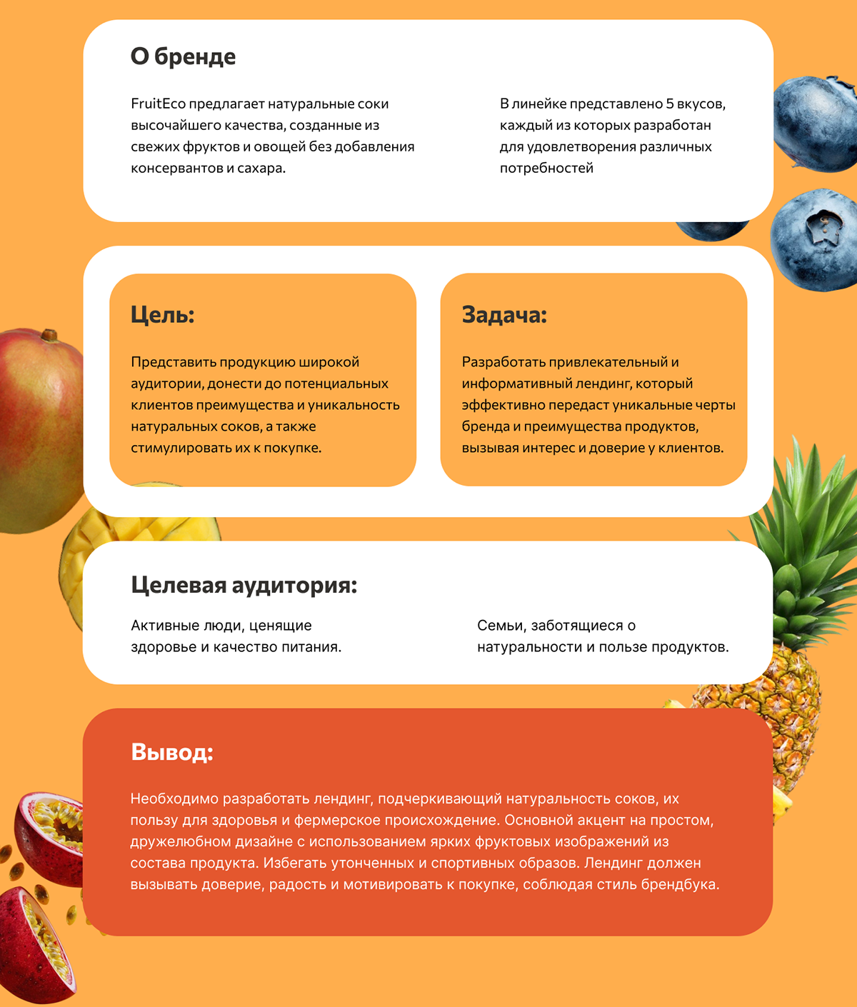 Лендинг для компании FruitEco — Изображение №2 — Интерфейсы, Графика на Dprofile