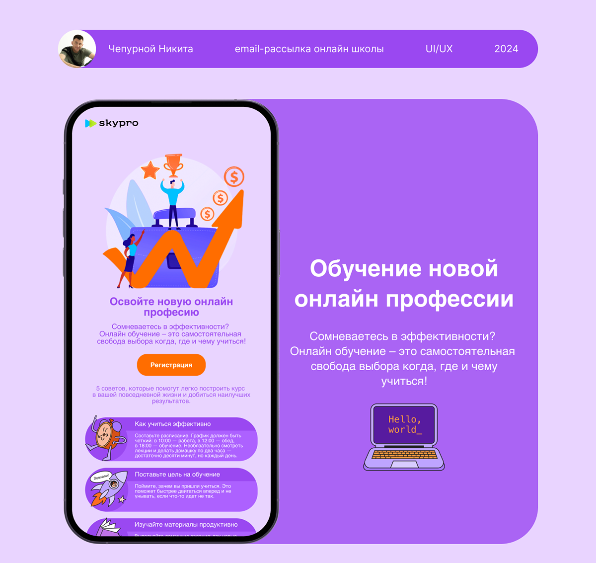 Дизайн email-рассылки для онлайн школы — Изображение №1 — Интерфейсы на Dprofile