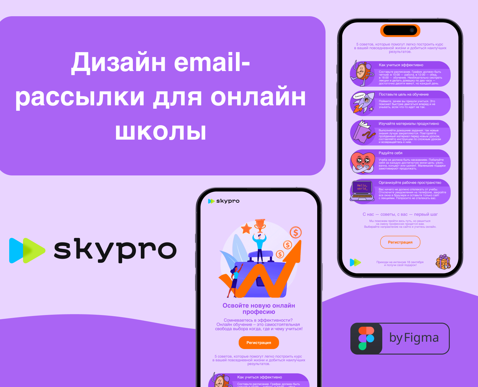Дизайн email-рассылки для онлайн школы — Интерфейсы на Dprofile