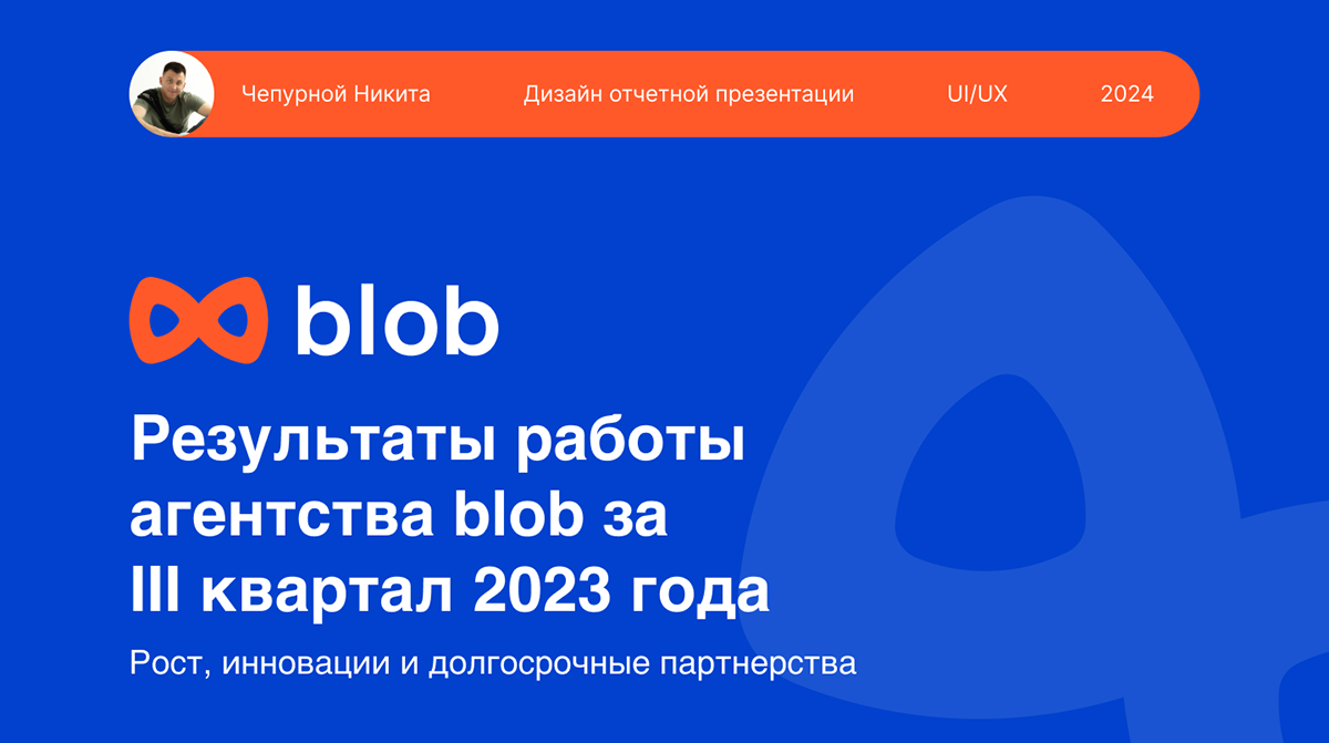 Дизайн презентации для маркетингового агентства Blob — Изображение №1 — Графика, Маркетинг на Dprofile