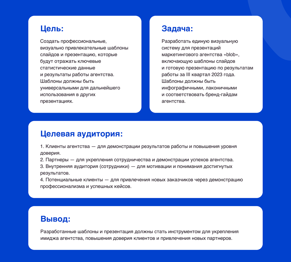 Дизайн презентации для маркетингового агентства Blob — Изображение №2 — Графика, Маркетинг на Dprofile