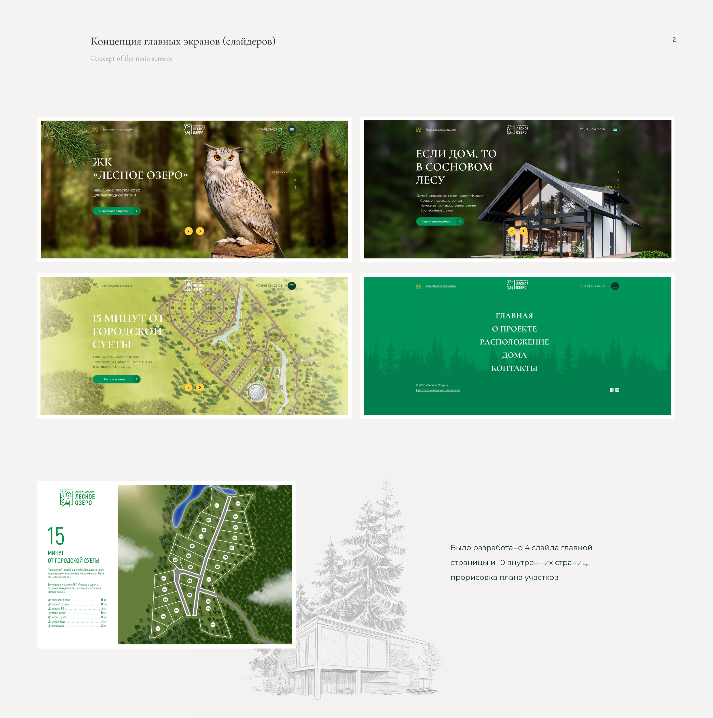 Загородный жилой комплекс | Корпоративный сайт — Изображение №3 — Интерфейсы на Dprofile