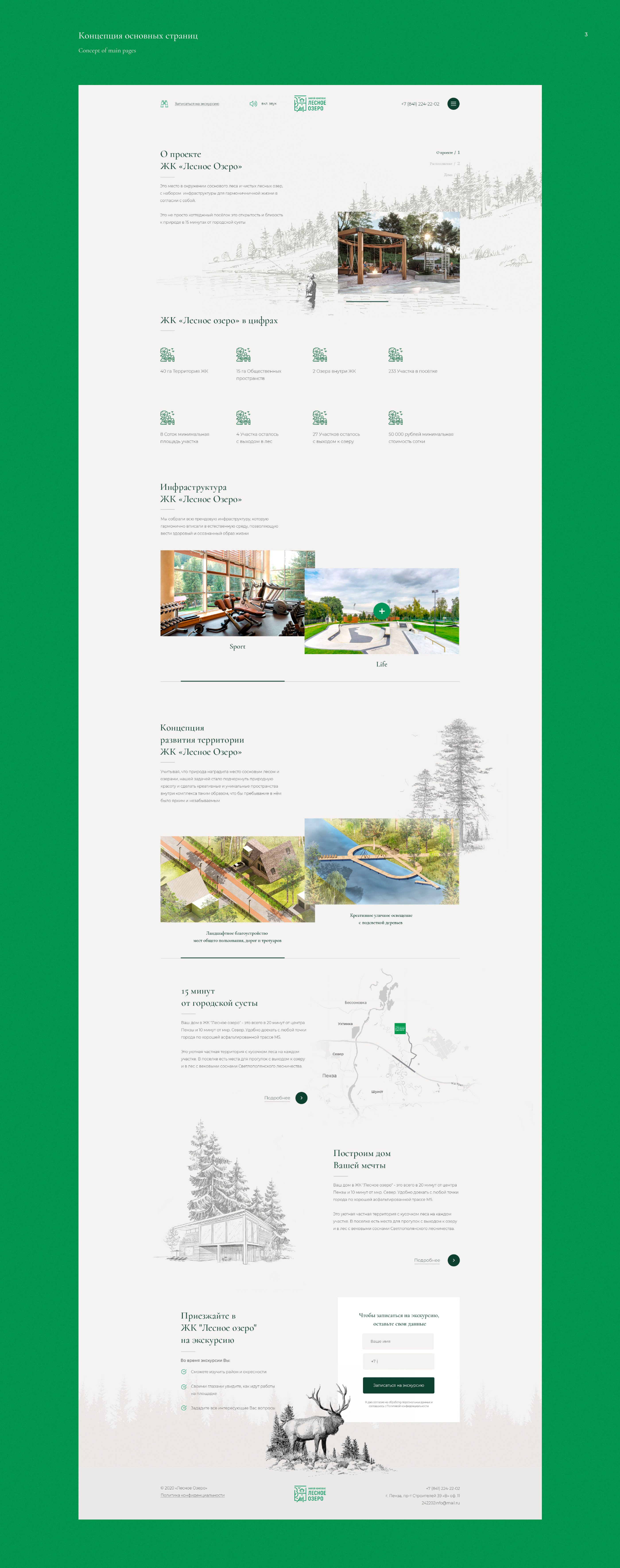 Загородный жилой комплекс | Корпоративный сайт — Изображение №4 — Интерфейсы на Dprofile