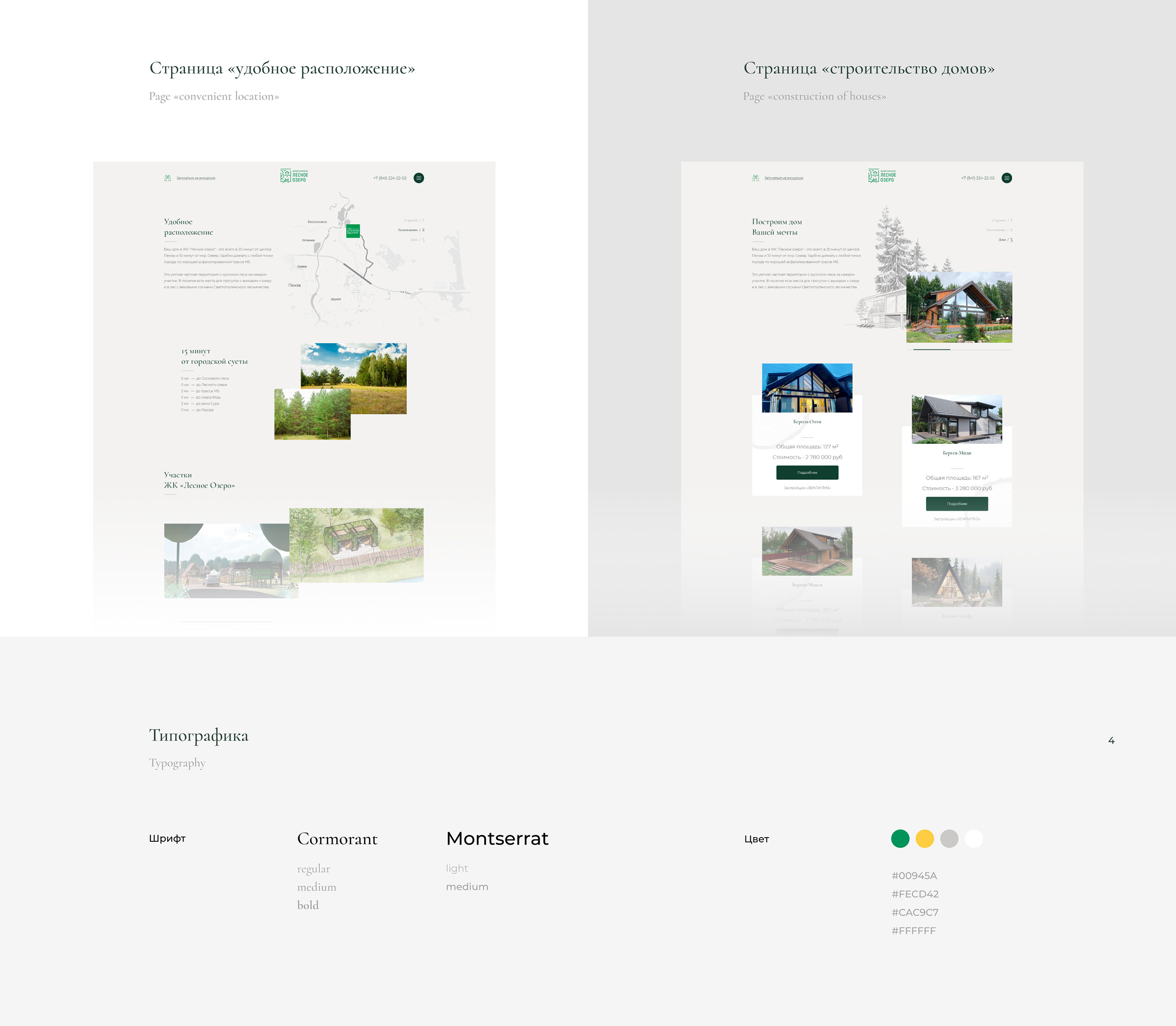Загородный жилой комплекс | Корпоративный сайт — Изображение №5 — Интерфейсы на Dprofile
