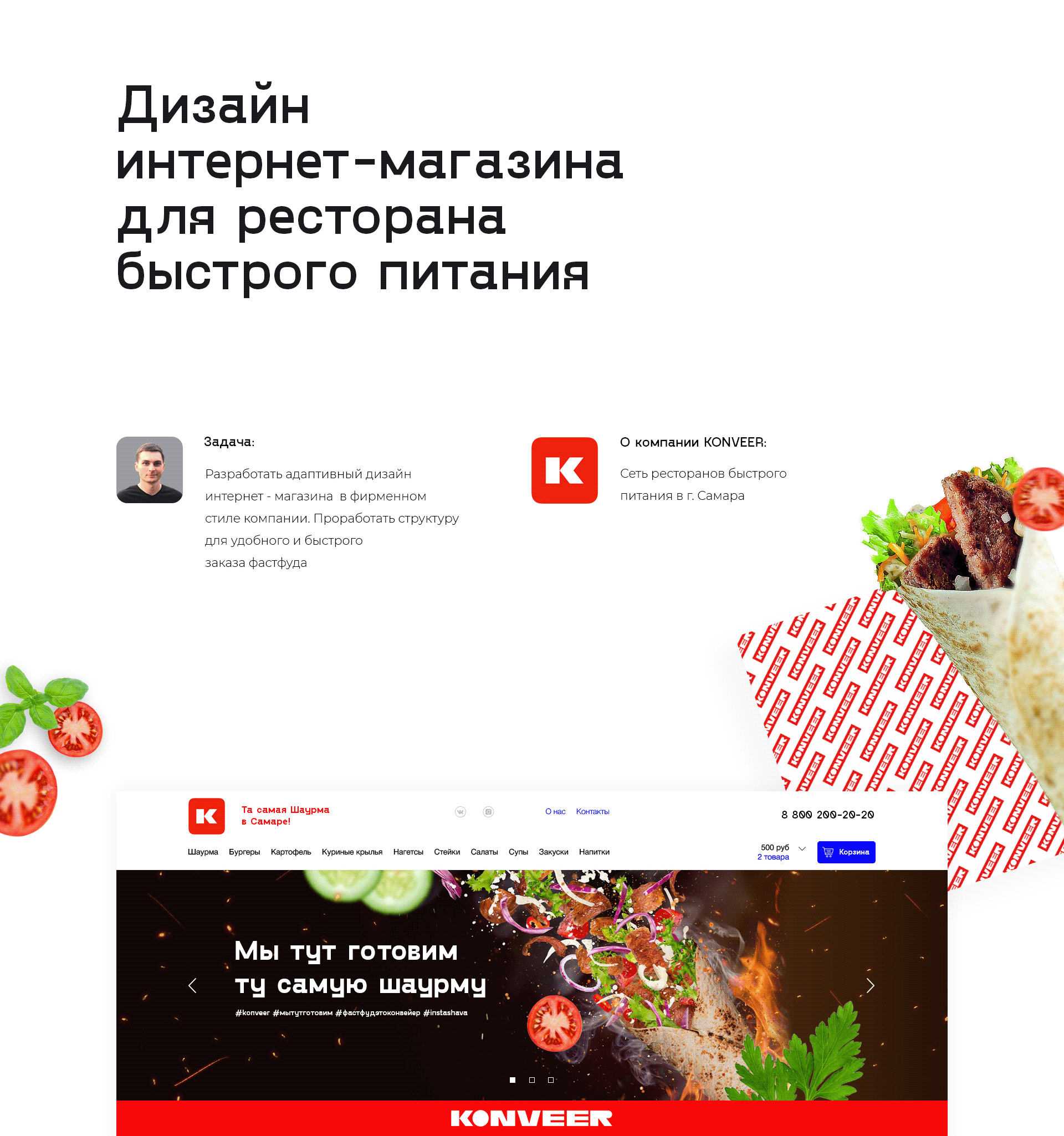 KONVEER | Интернет-магазин — Изображение №3 — Интерфейсы, Графика, Анимация на Dprofile