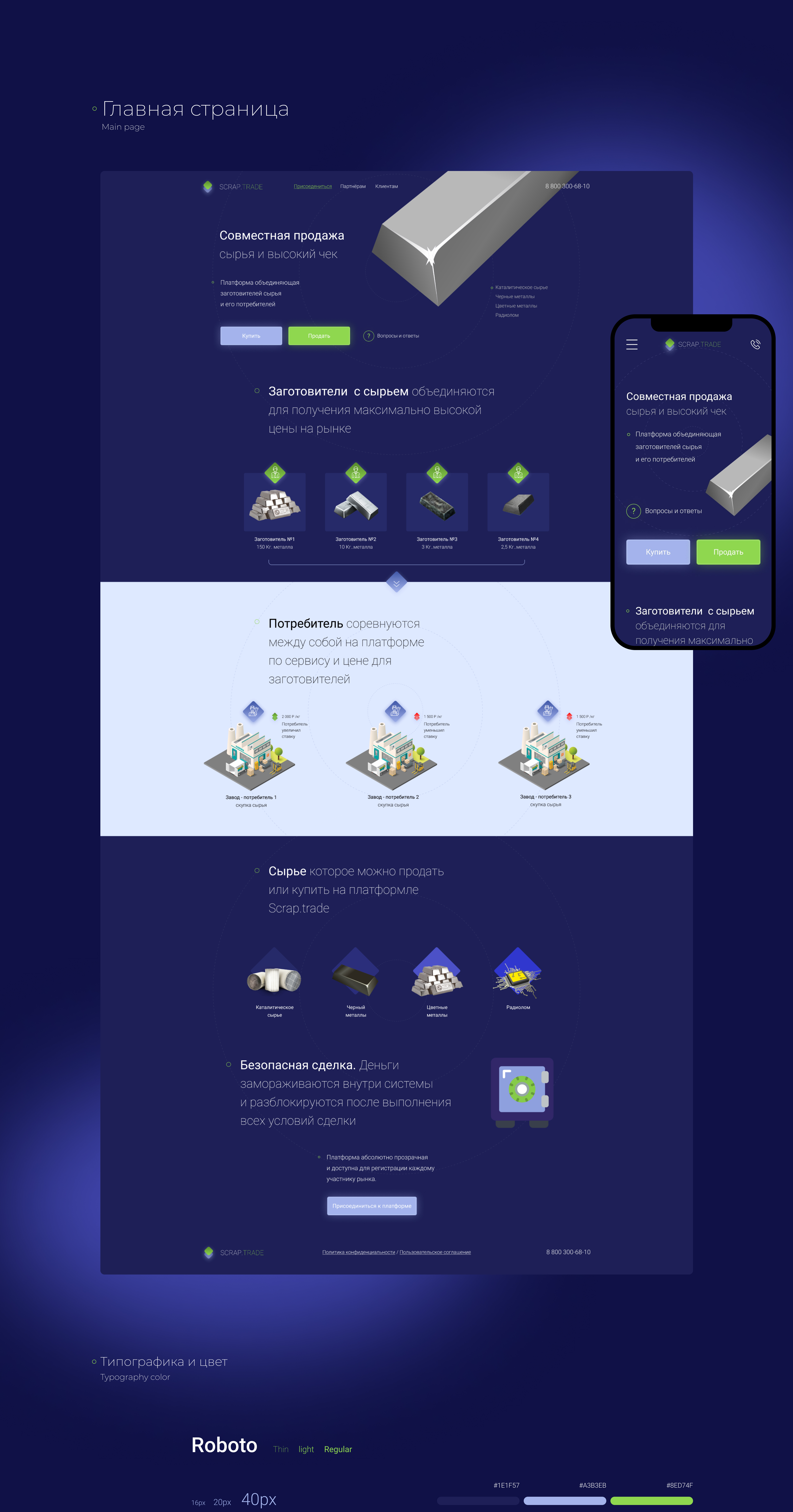 Платформа для совместной продажи сырья — Изображение №3 — Интерфейсы на Dprofile