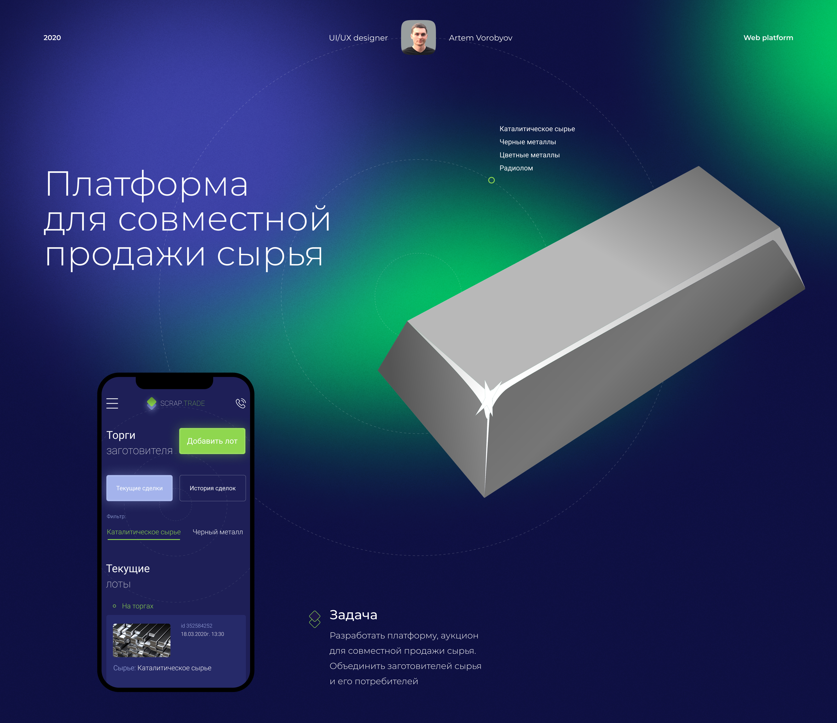 Платформа для совместной продажи сырья — Изображение №1 — Интерфейсы на Dprofile