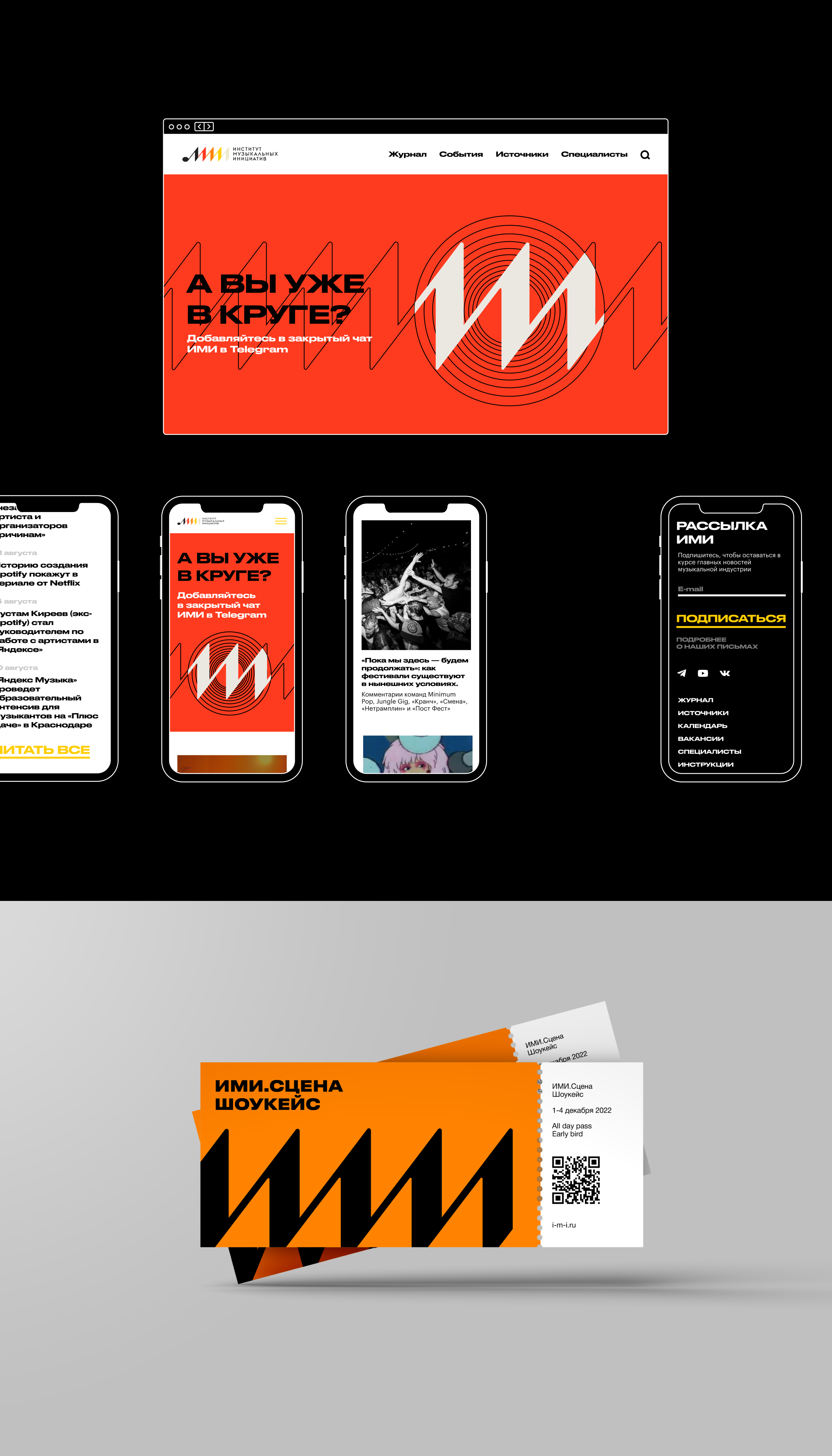 IMI SOUND Identity and Website — Изображение №2 — Брендинг на Dprofile