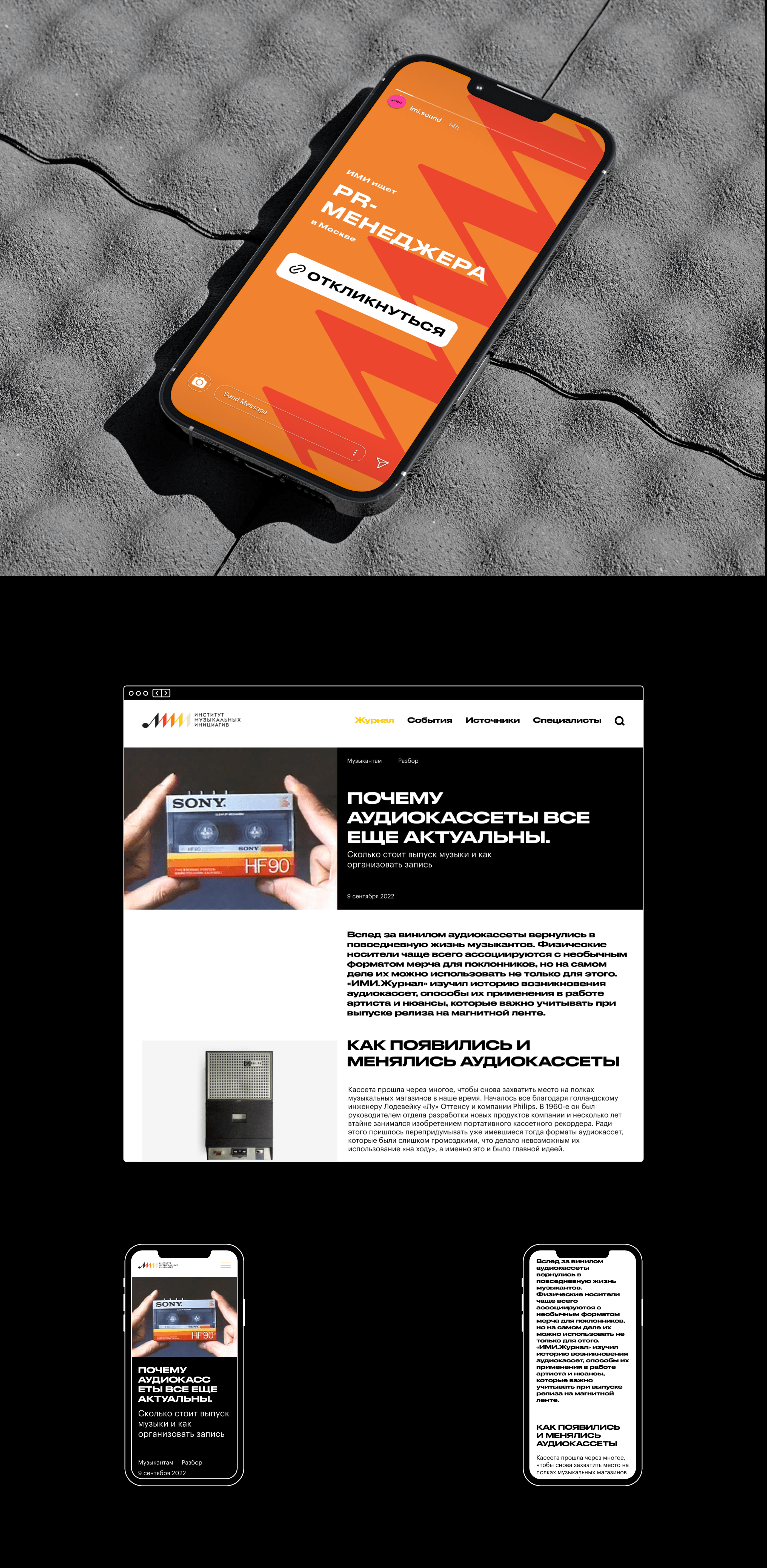 IMI SOUND Identity and Website — Изображение №5 — Брендинг на Dprofile