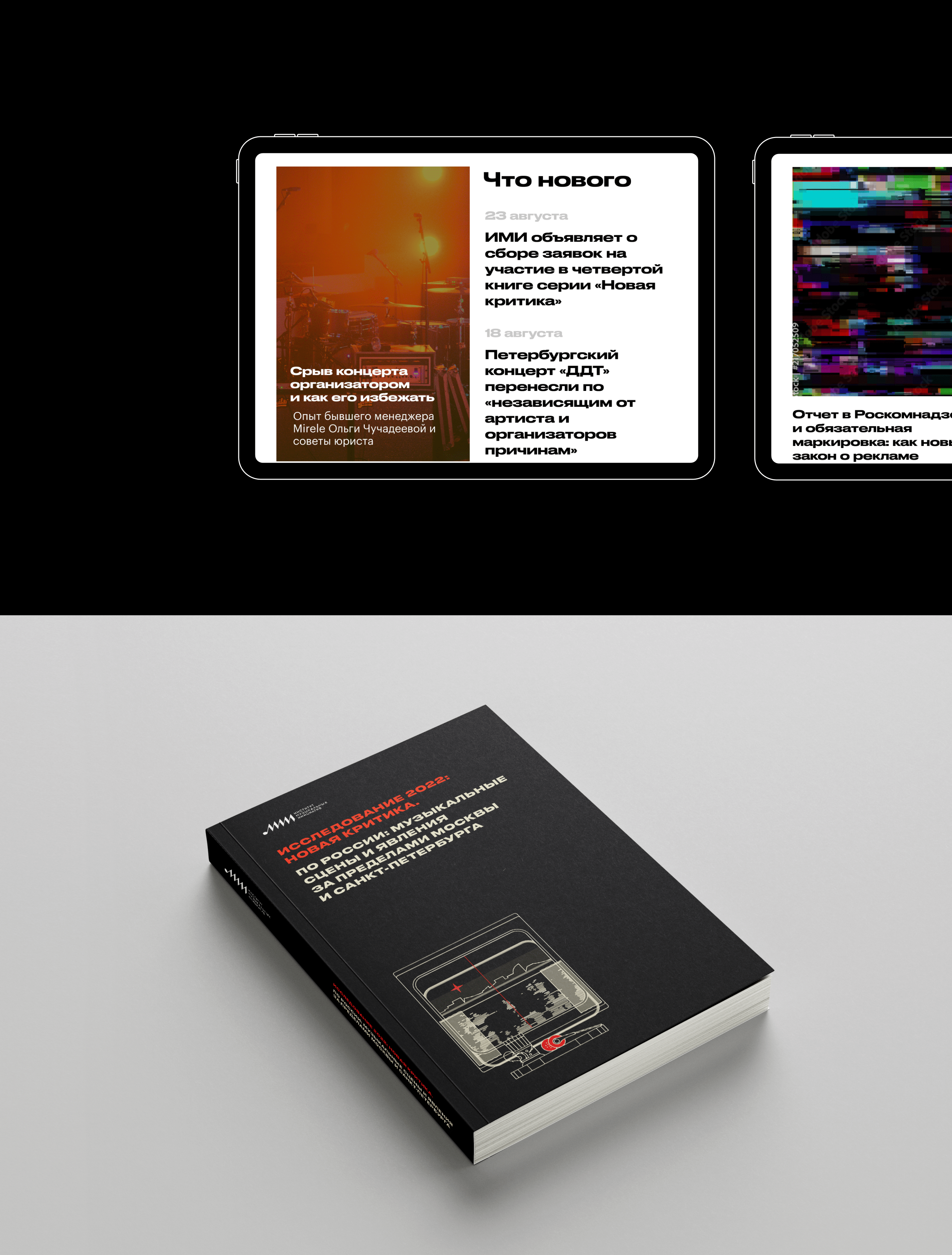 IMI SOUND Identity and Website — Изображение №3 — Брендинг на Dprofile