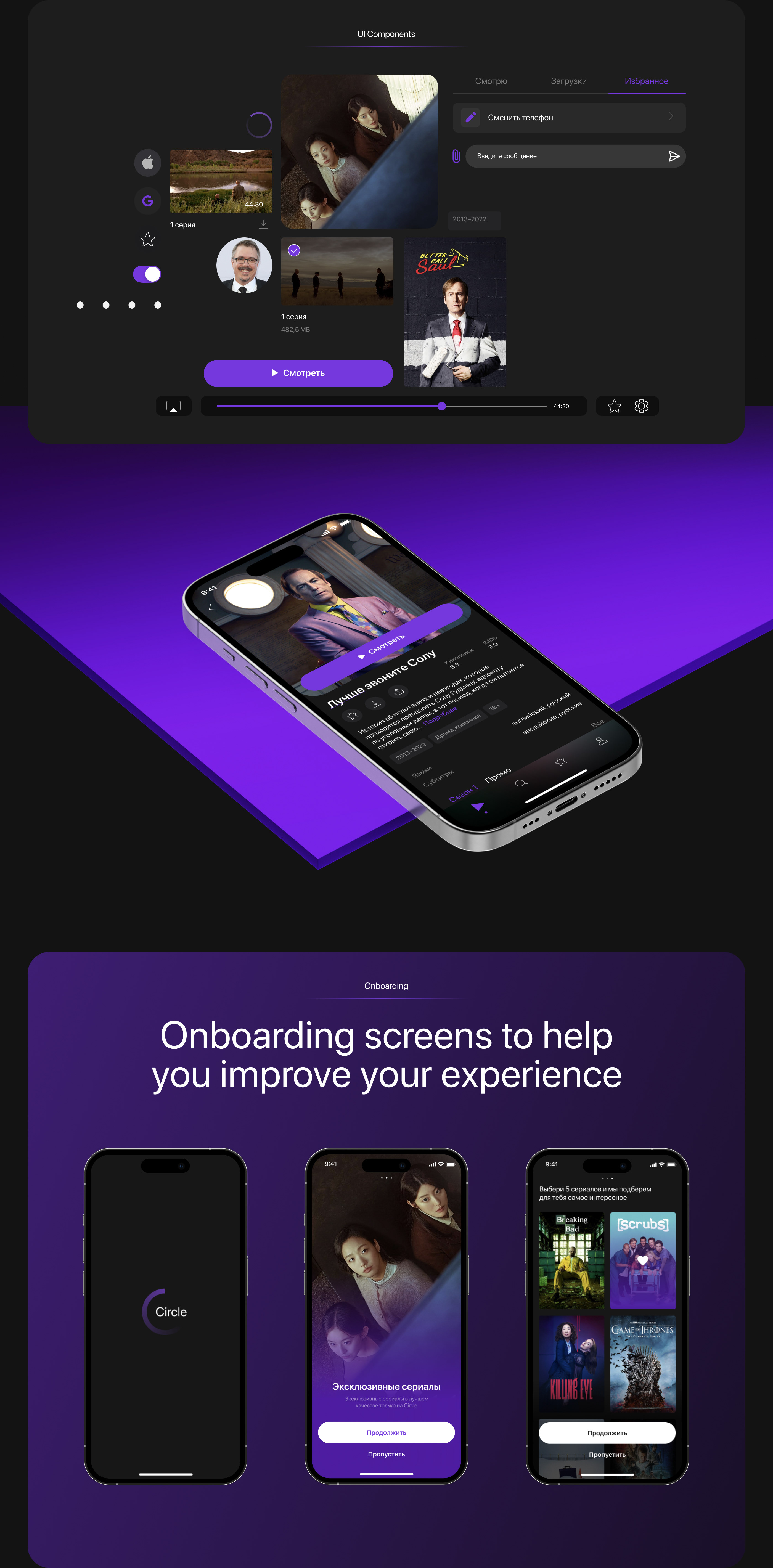 CIRCLE - Streaming Service Mobile App — Изображение №4 — Интерфейсы на Dprofile