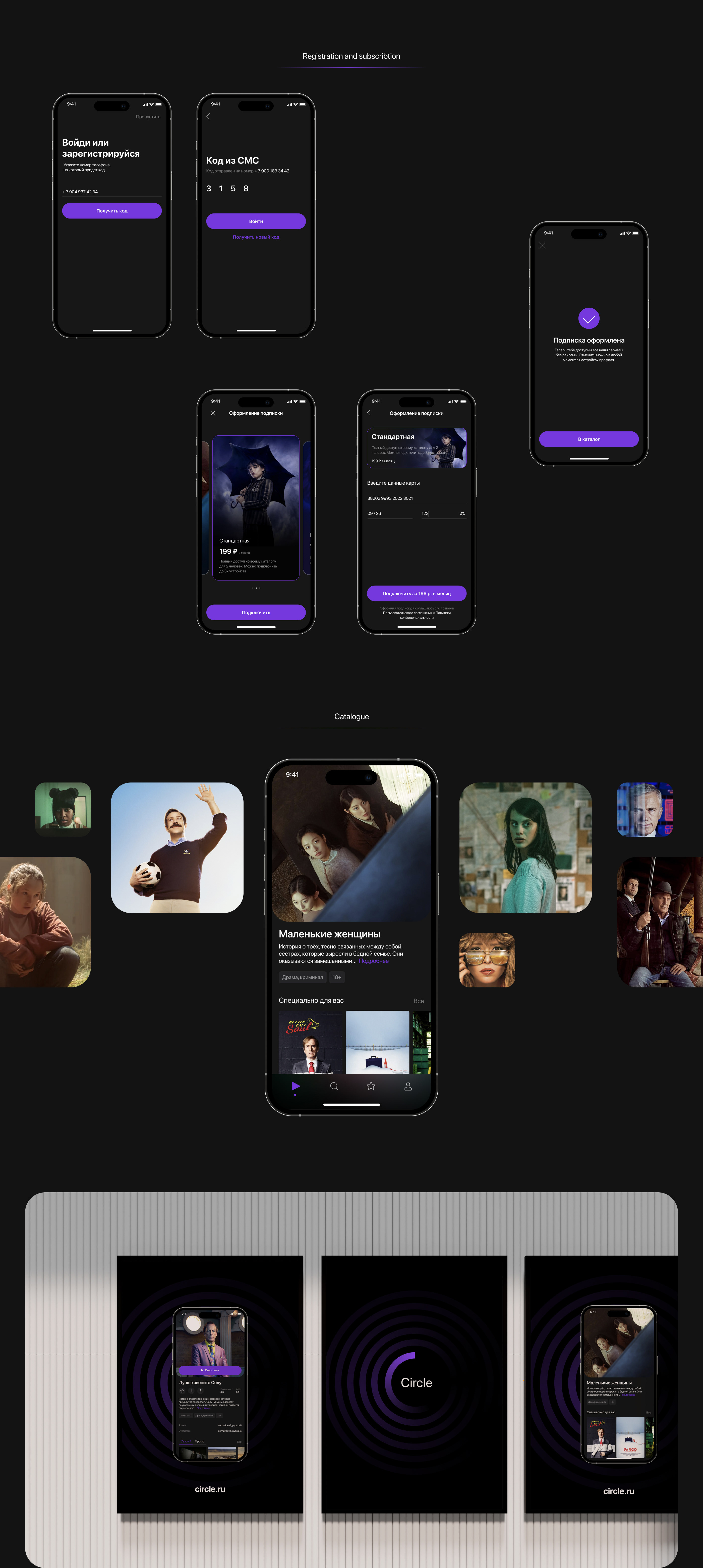 CIRCLE - Streaming Service Mobile App — Изображение №5 — Интерфейсы на Dprofile