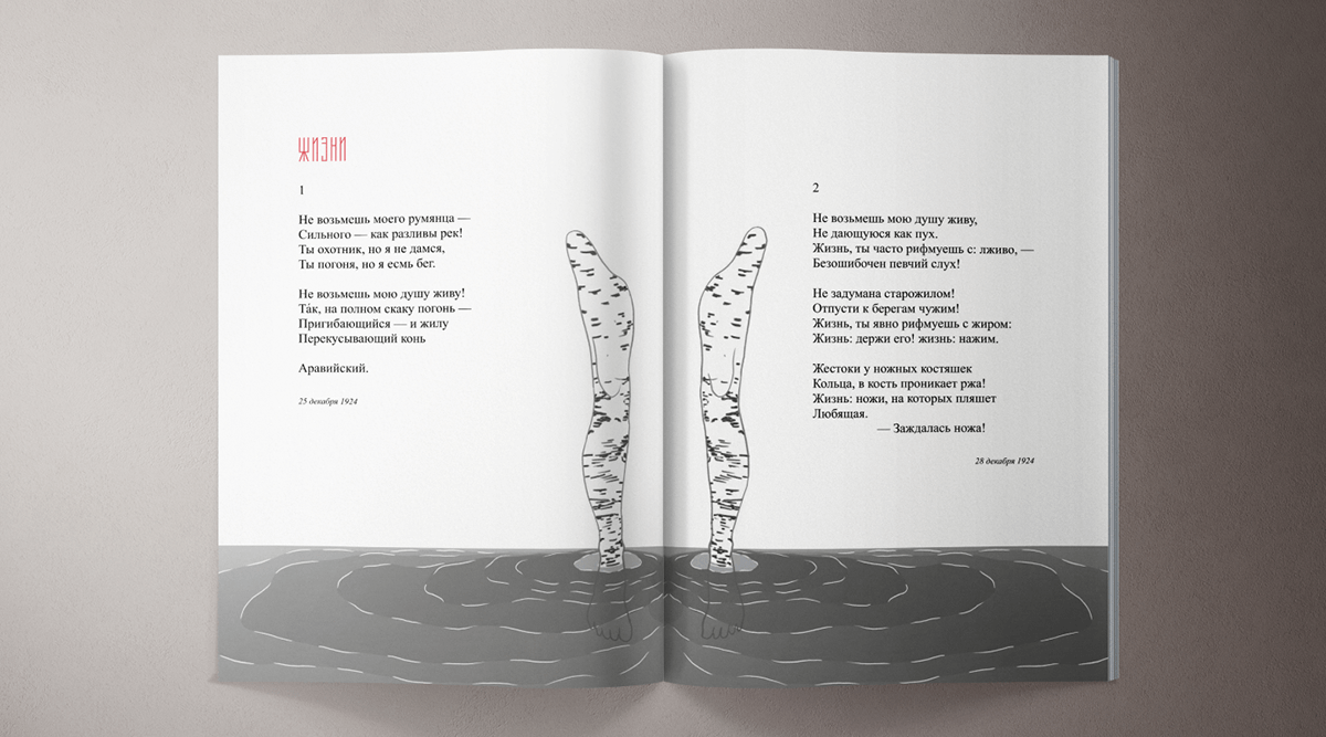 М. И. Цветаева «После России» — Изображение №5 — Иллюстрация, Графика на Dprofile