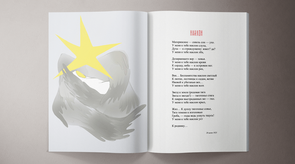 М. И. Цветаева «После России» — Изображение №4 — Иллюстрация, Графика на Dprofile