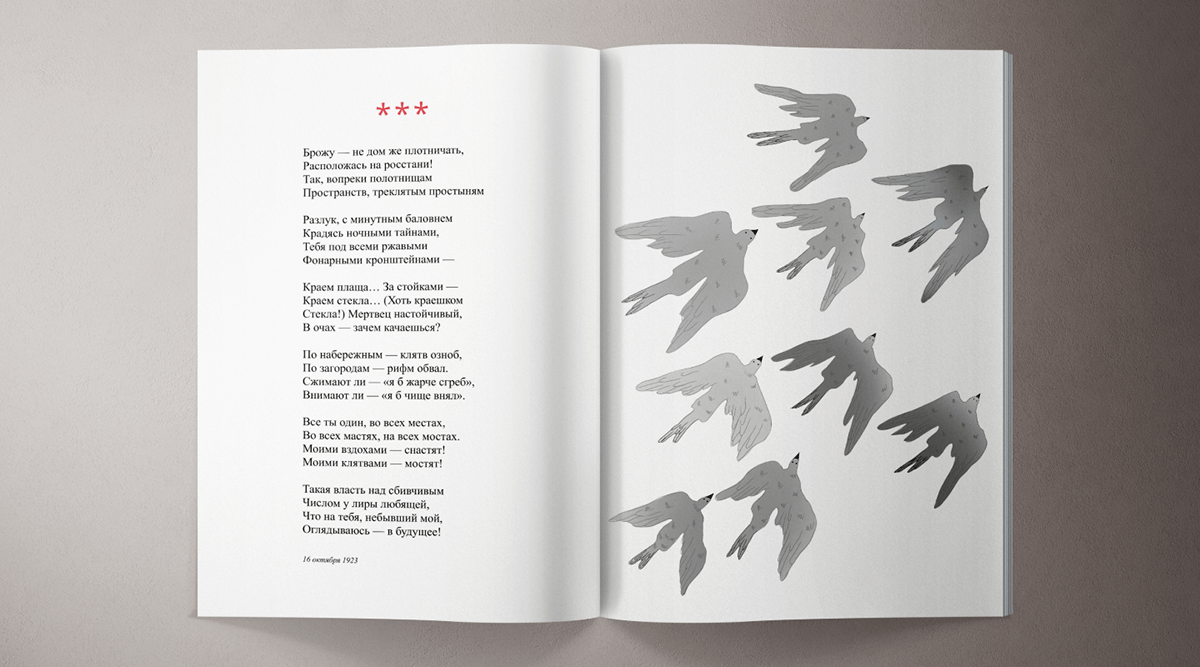 М. И. Цветаева «После России» — Изображение №7 — Иллюстрация, Графика на Dprofile