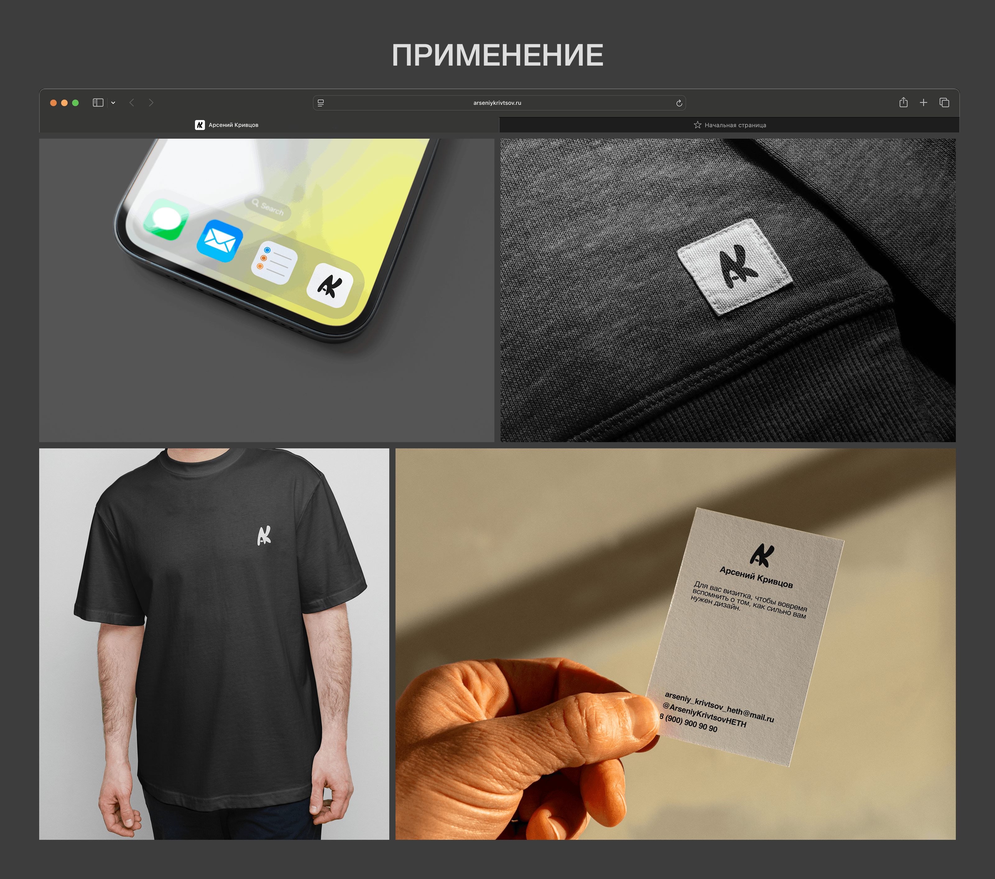 Personal Logotype [Арсений Кривцов] — Изображение №5 — Брендинг на Dprofile