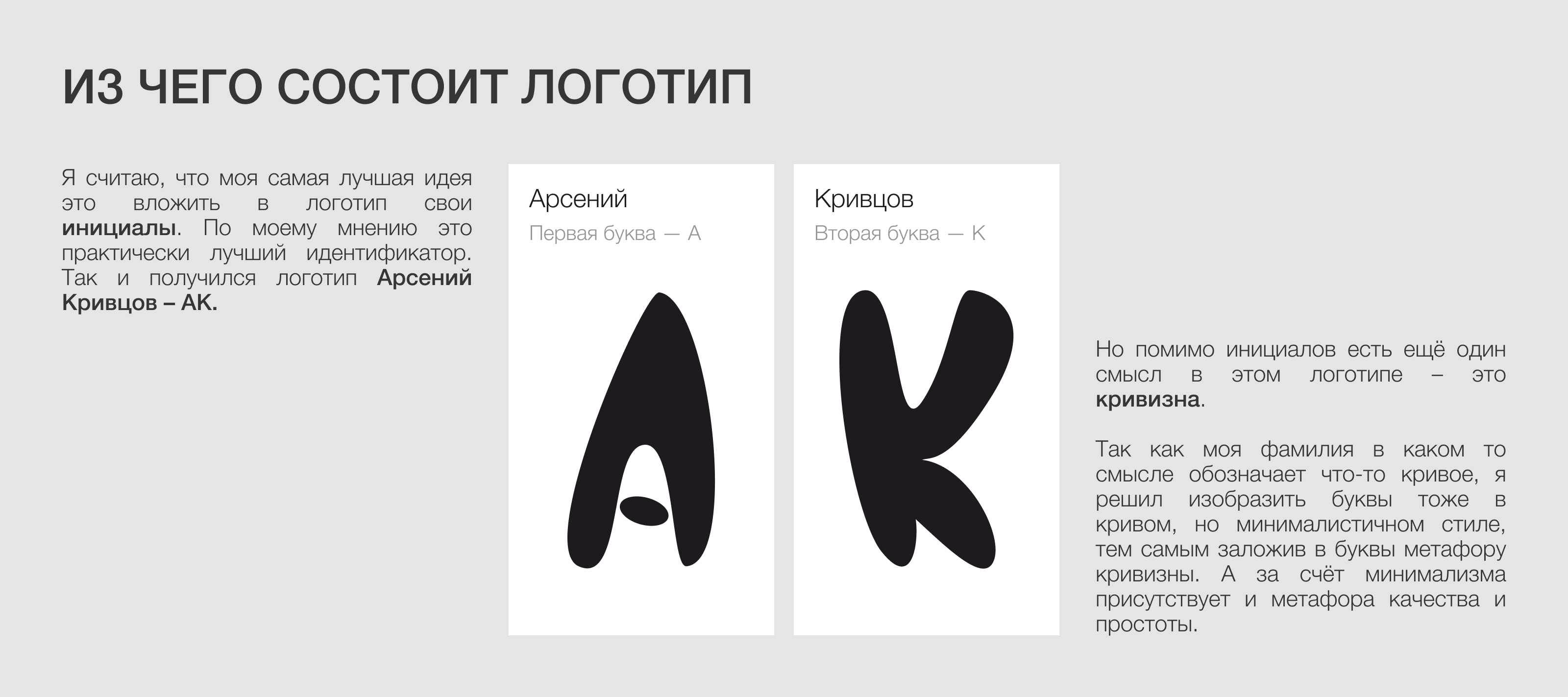 Personal Logotype [Арсений Кривцов] — Изображение №4 — Брендинг на Dprofile