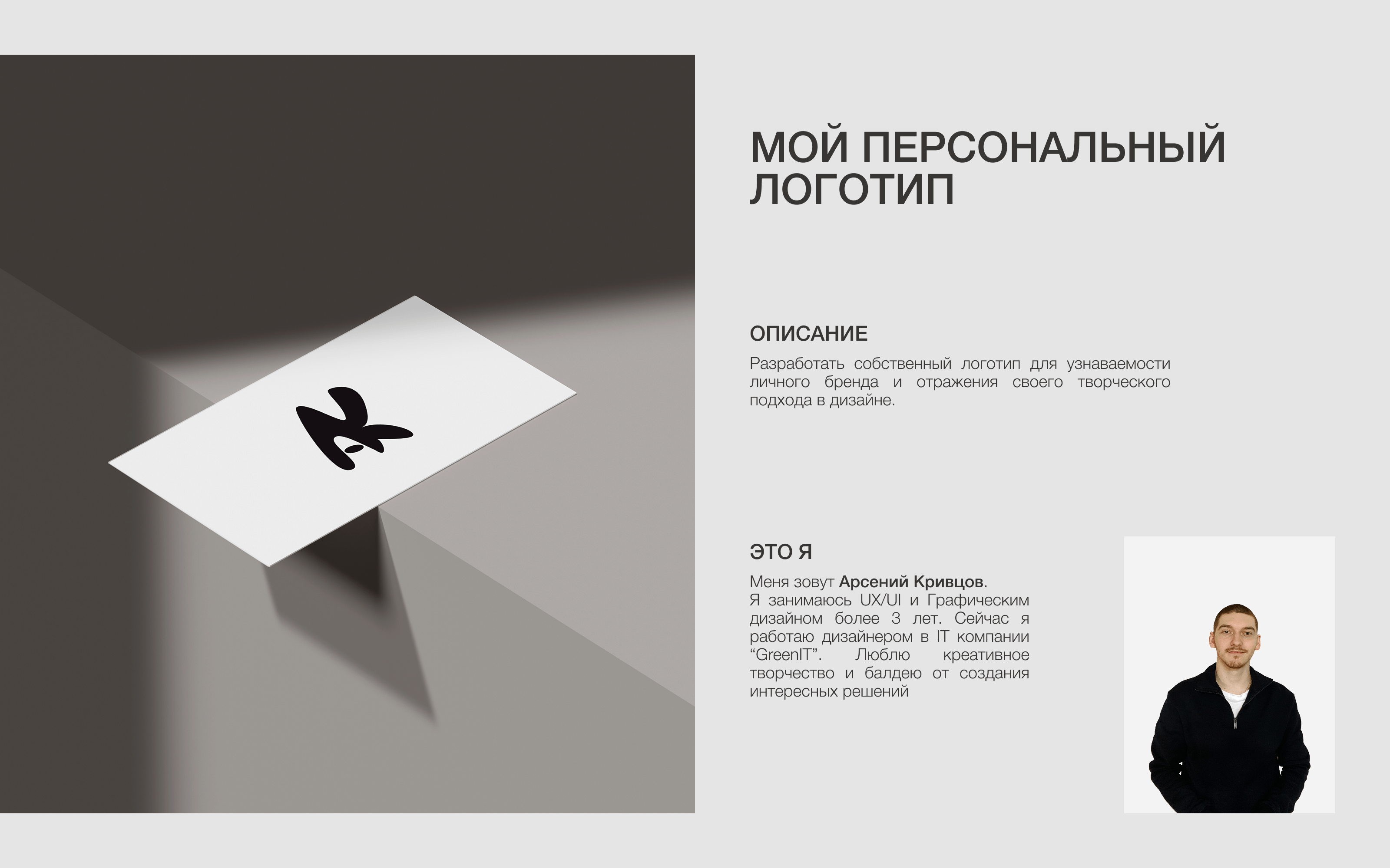 Personal Logotype [Арсений Кривцов] — Изображение №2 — Брендинг на Dprofile