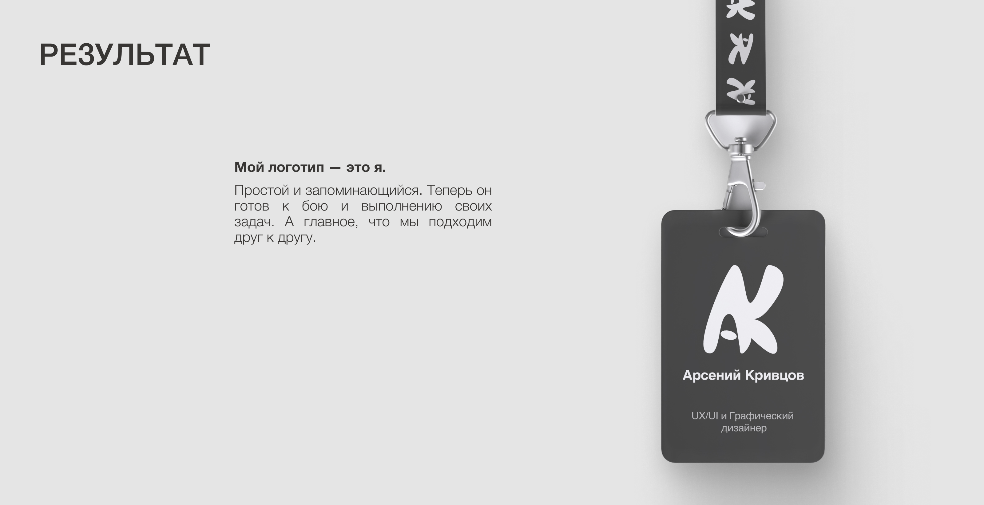 Personal Logotype [Арсений Кривцов] — Изображение №6 — Брендинг на Dprofile