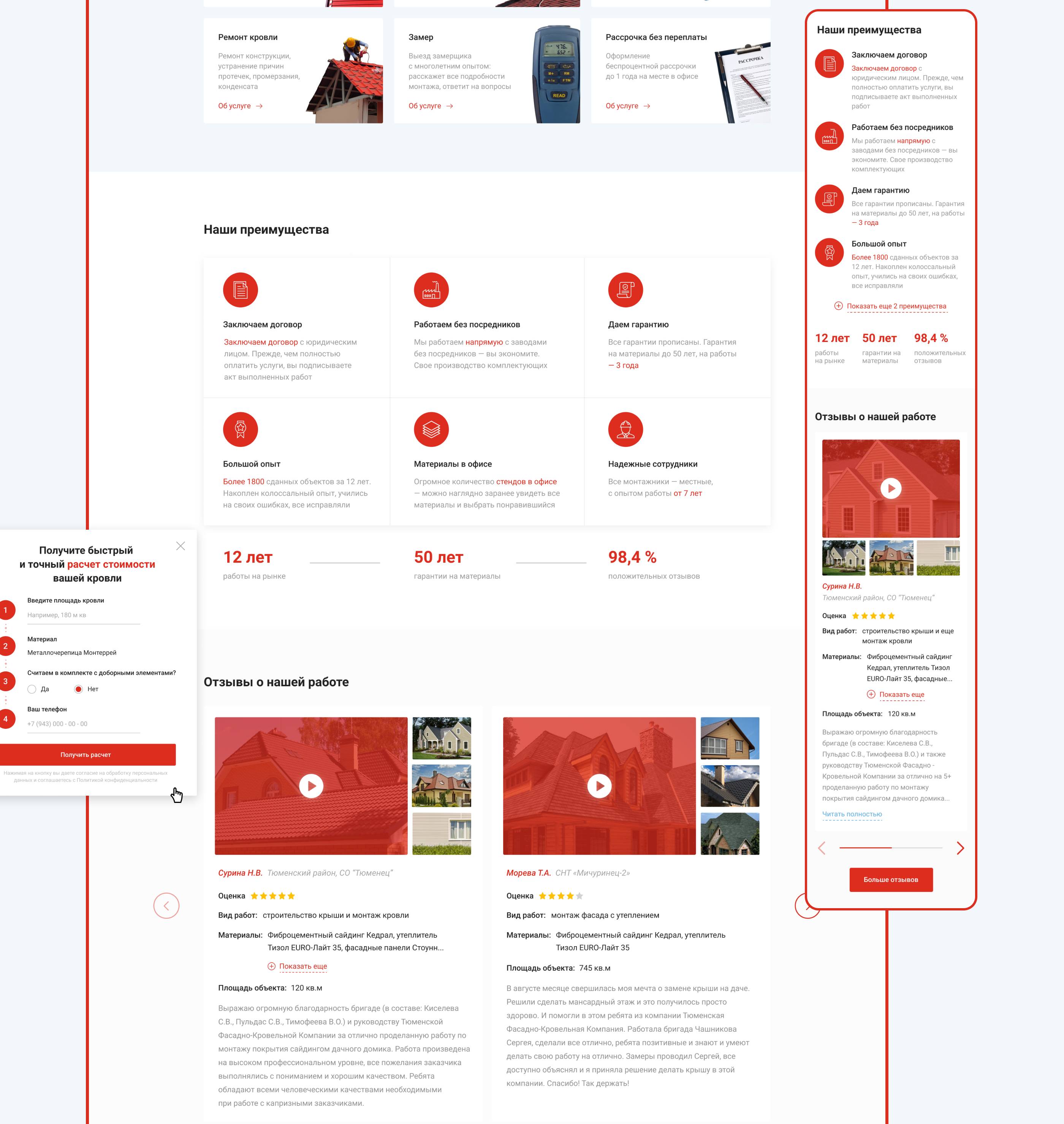 ТФКК — Кровельная компания — Изображение №4 — Интерфейсы на Dprofile
