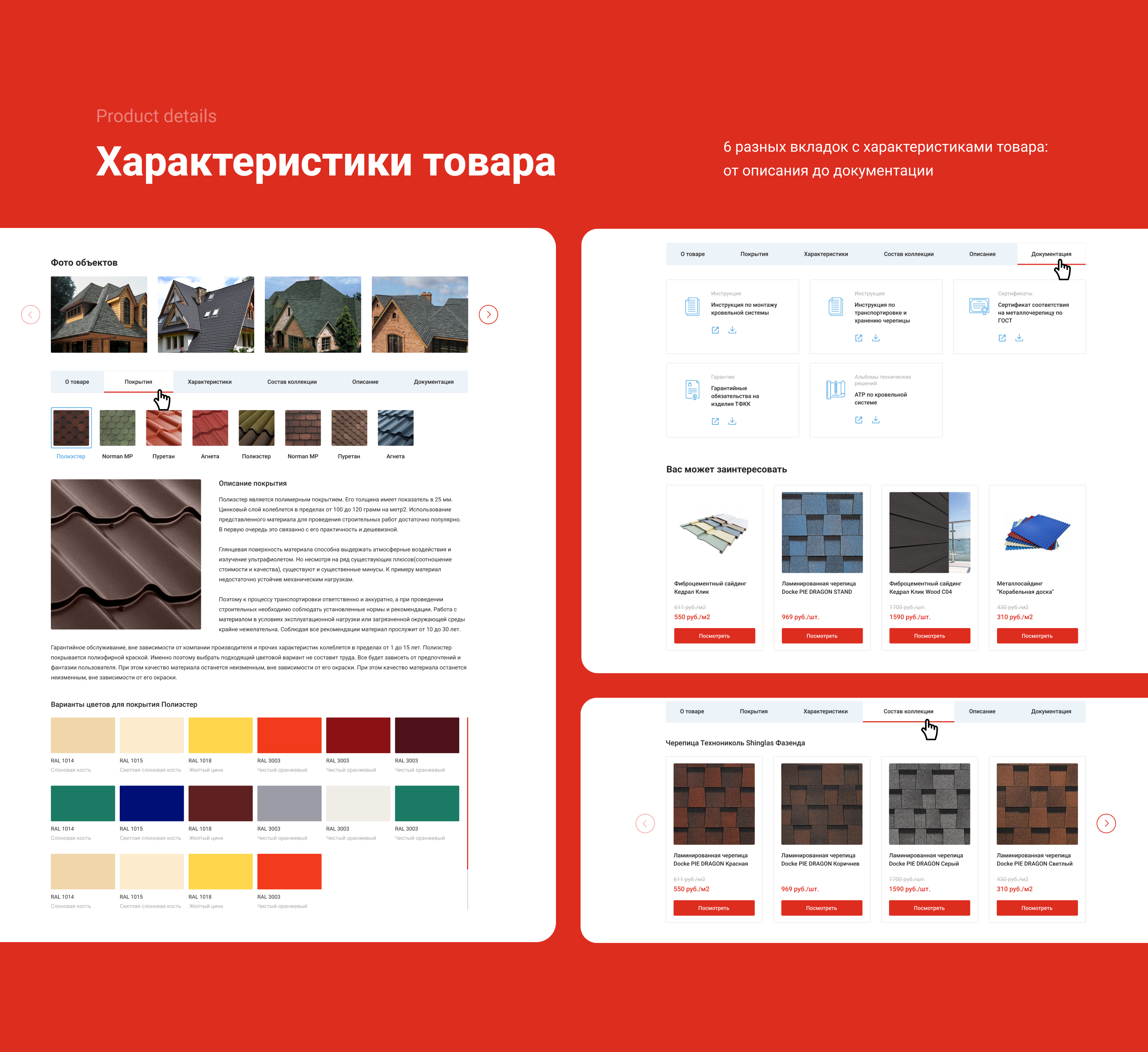ТФКК — Кровельная компания — Изображение №10 — Интерфейсы на Dprofile