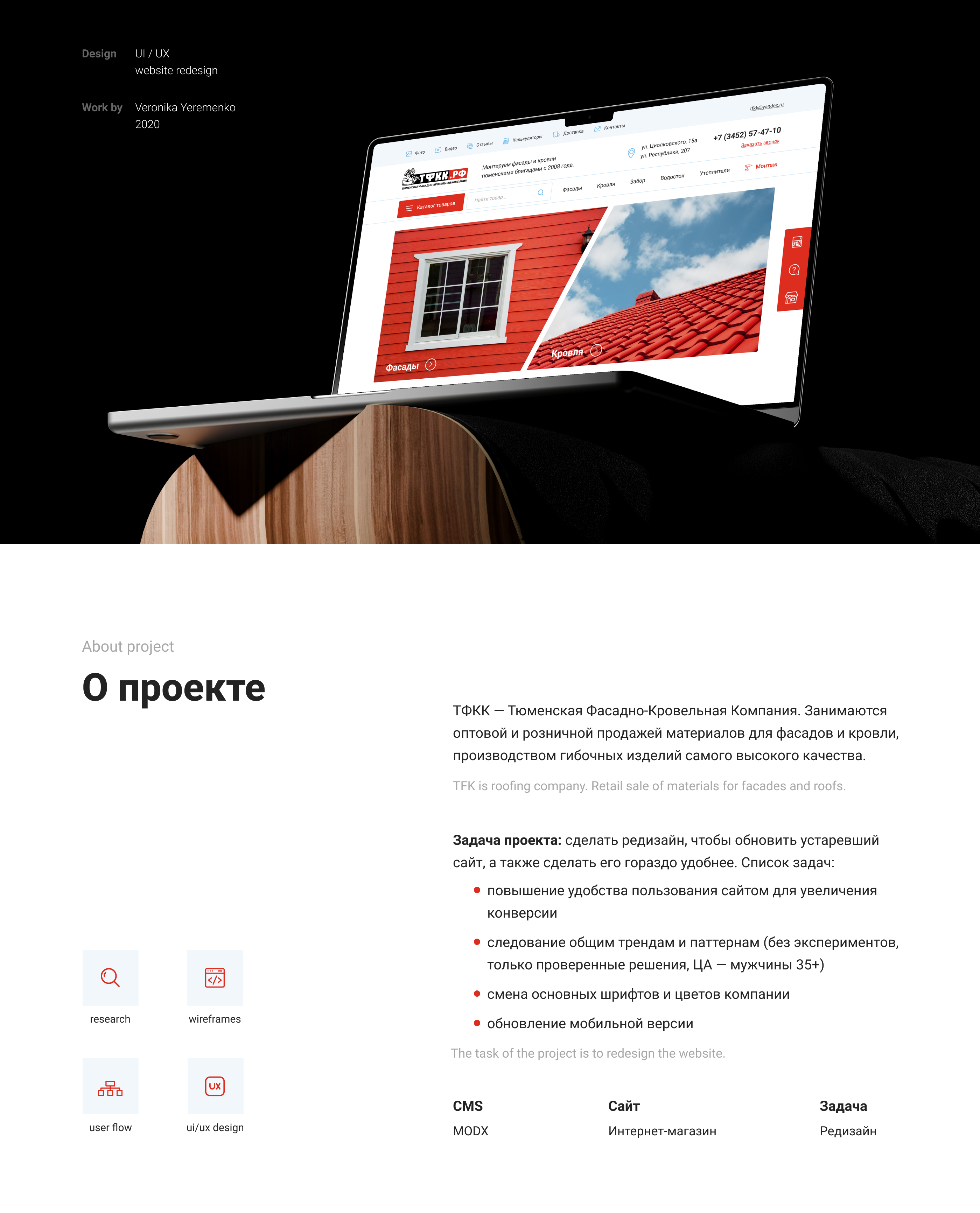 ТФКК — Кровельная компания — Изображение №1 — Интерфейсы на Dprofile