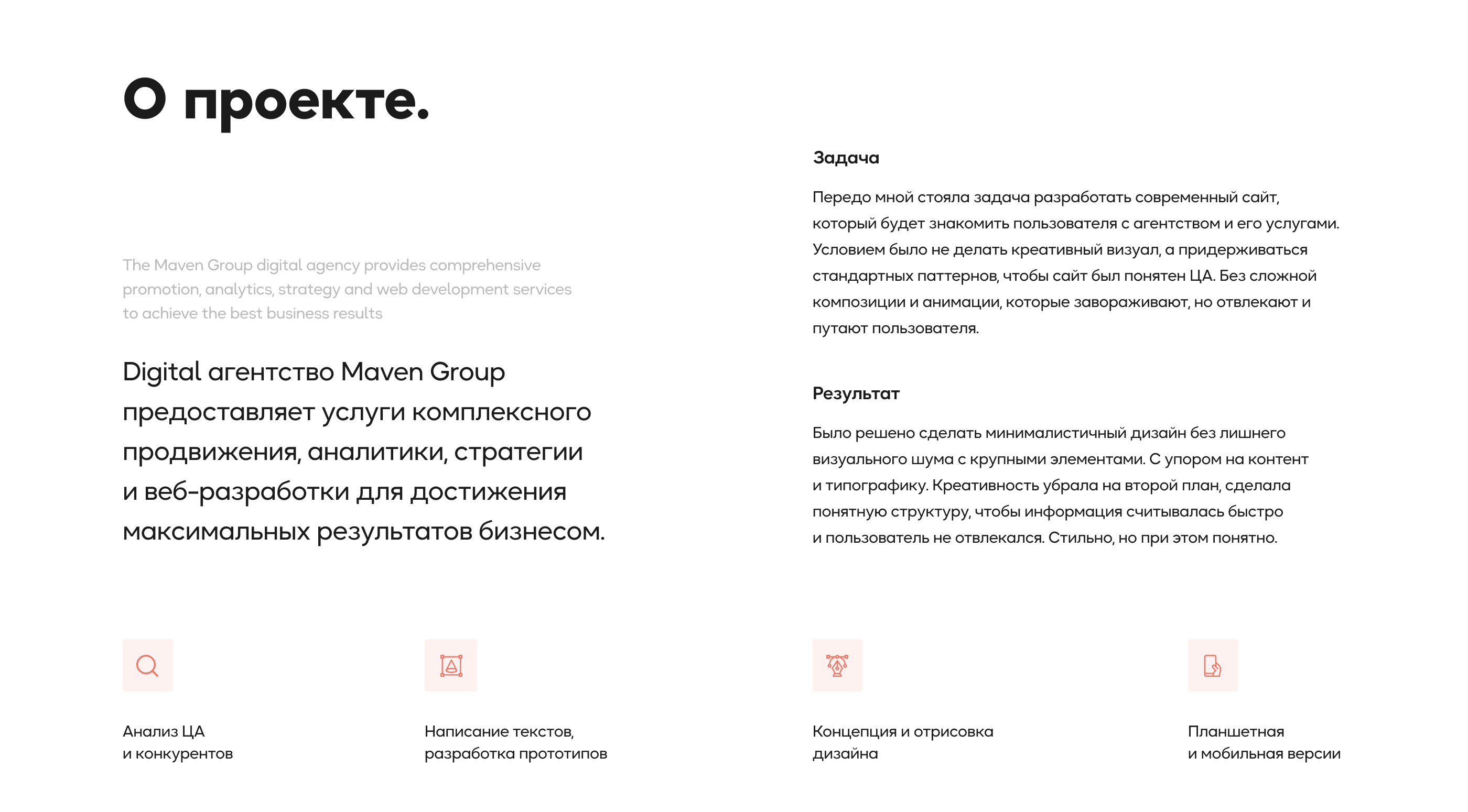 MAVEN — Маркетинговое агентство — Изображение №2 — Интерфейсы на Dprofile