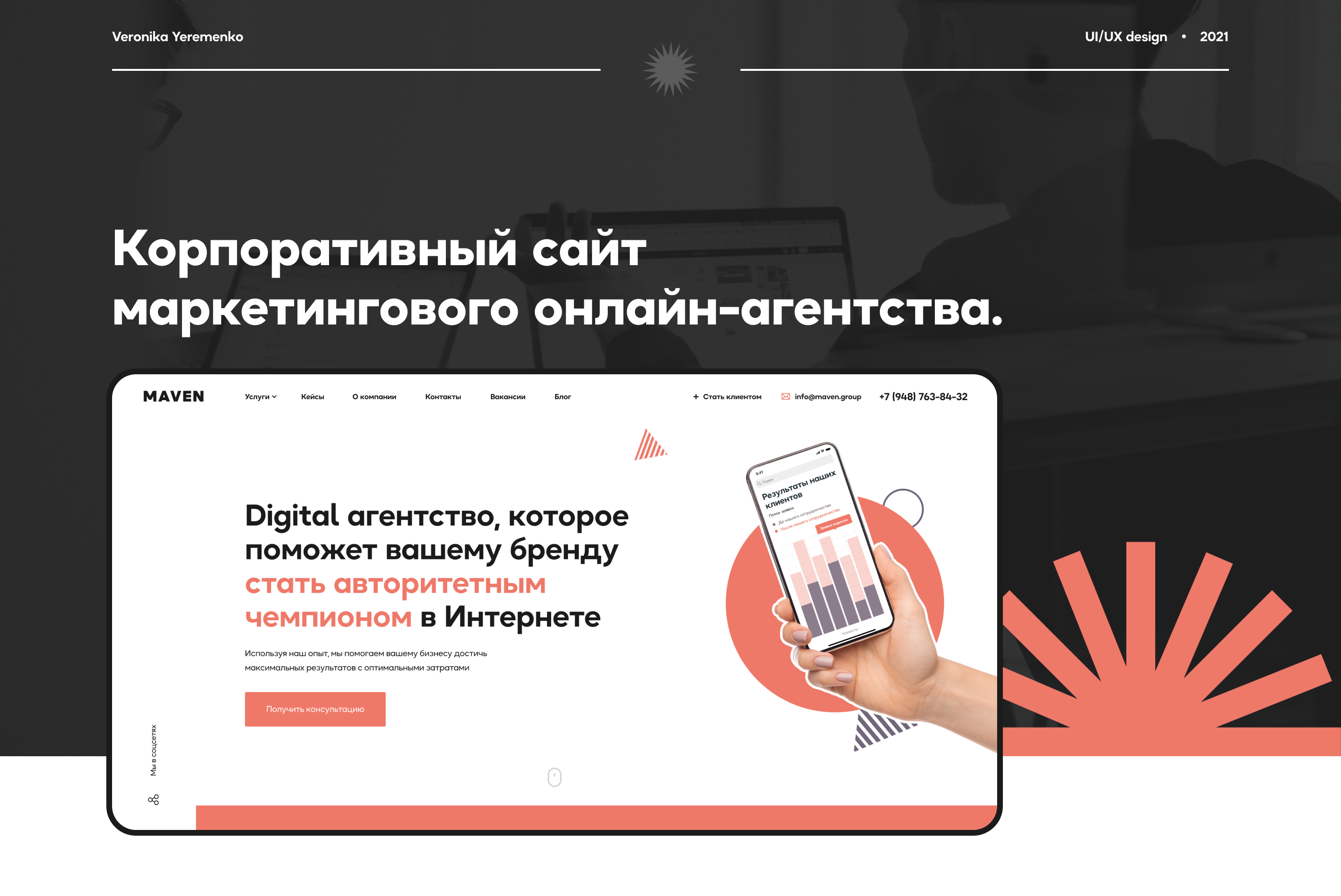 MAVEN — Маркетинговое агентство — Изображение №1 — Интерфейсы на Dprofile