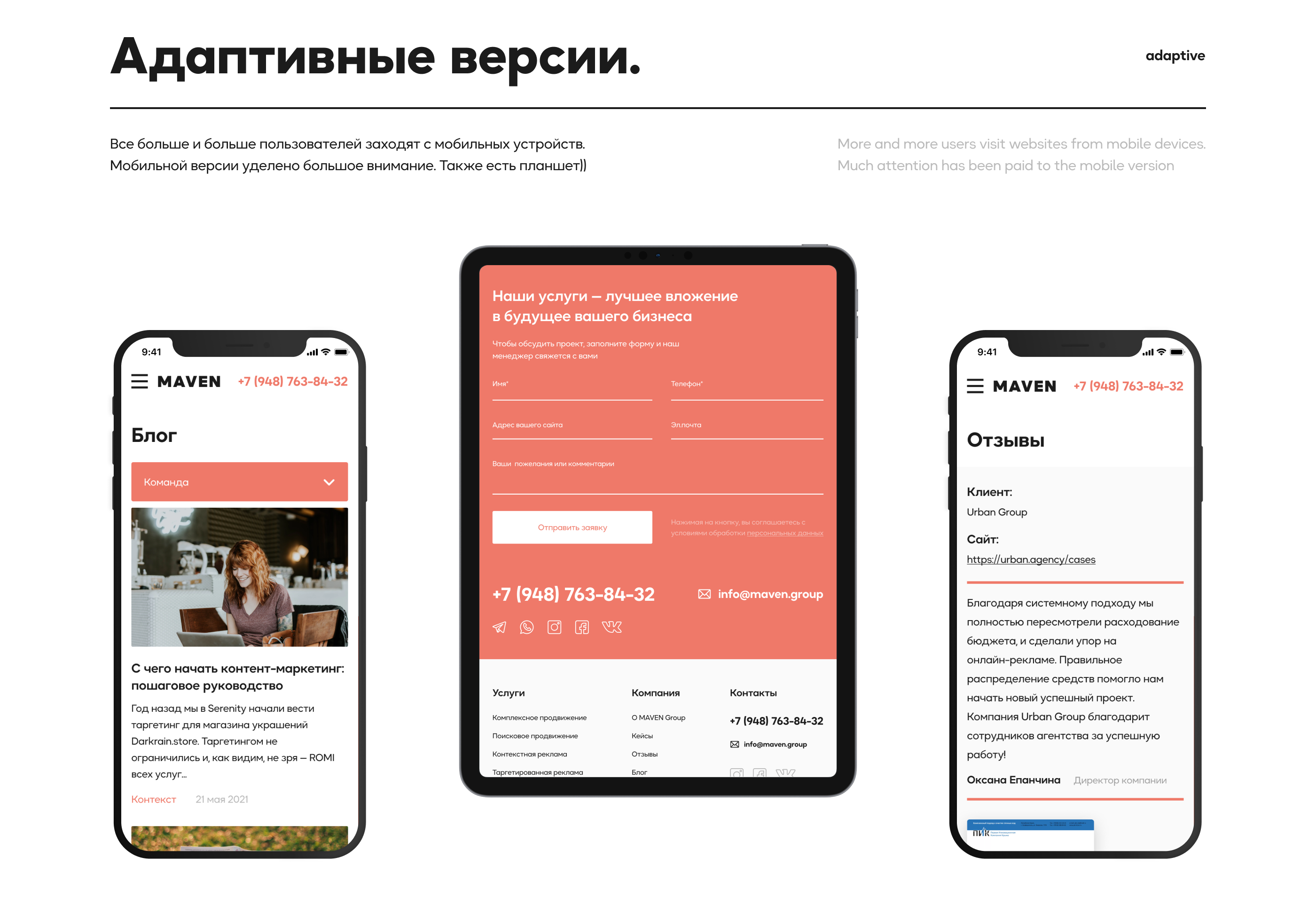 MAVEN — Маркетинговое агентство — Изображение №11 — Интерфейсы на Dprofile
