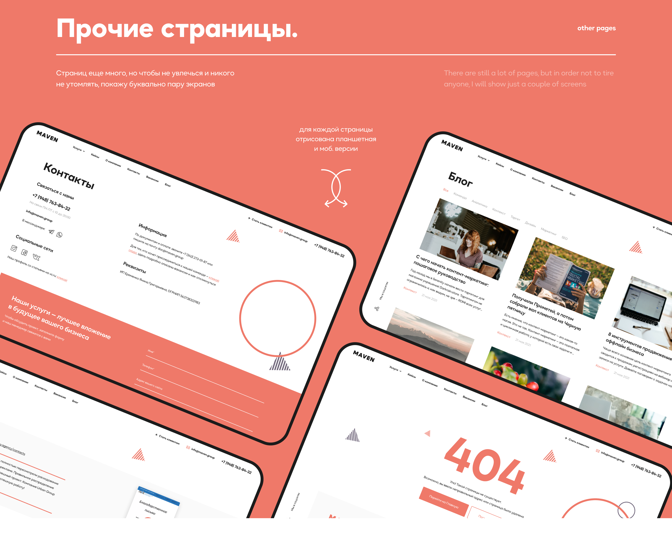 MAVEN — Маркетинговое агентство — Изображение №9 — Интерфейсы на Dprofile