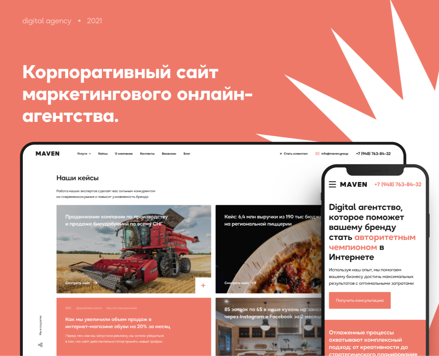 MAVEN — Маркетинговое агентство на Dprofile
