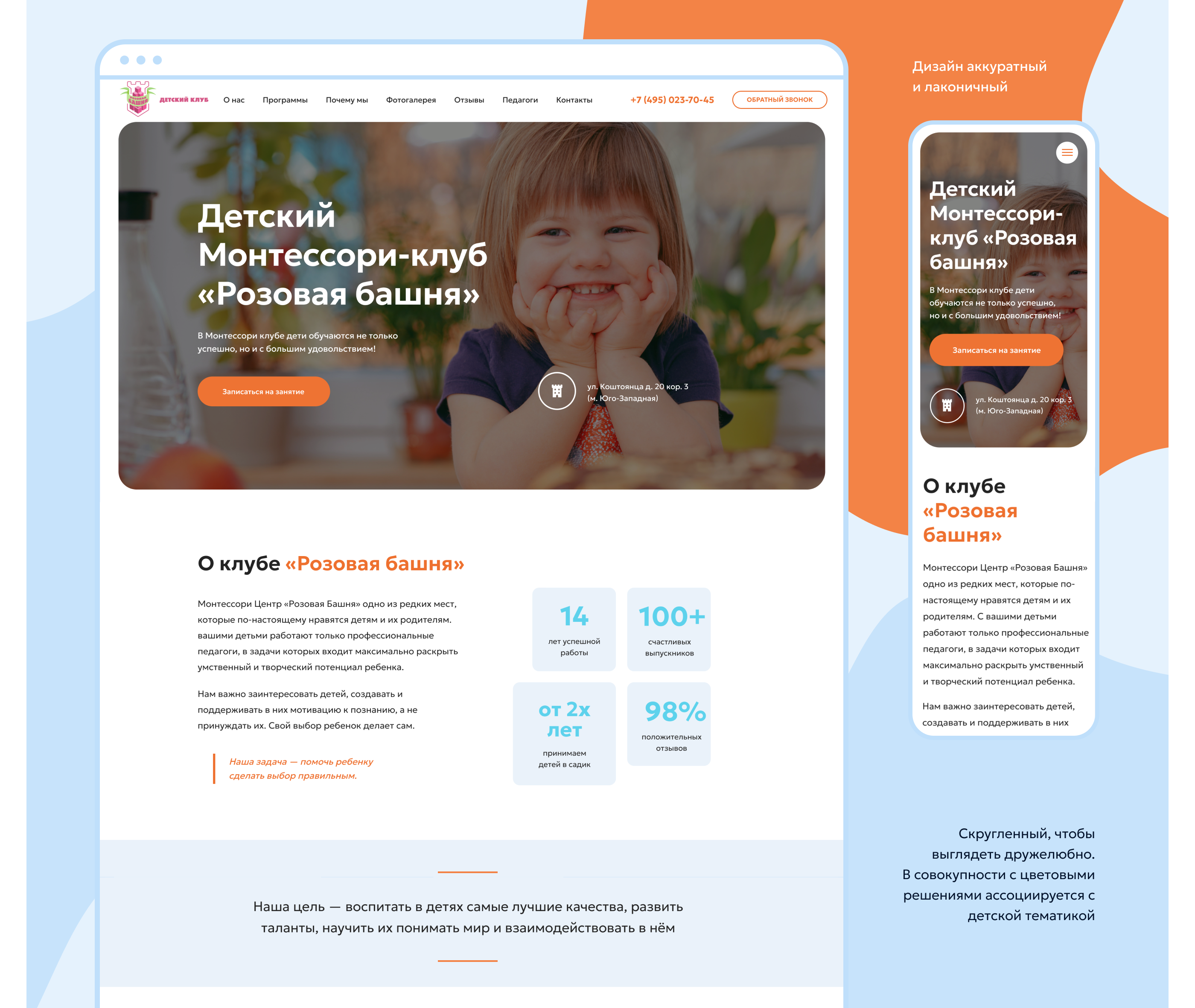 БАШЕНКА — Детский сад — Изображение №4 — Интерфейсы на Dprofile