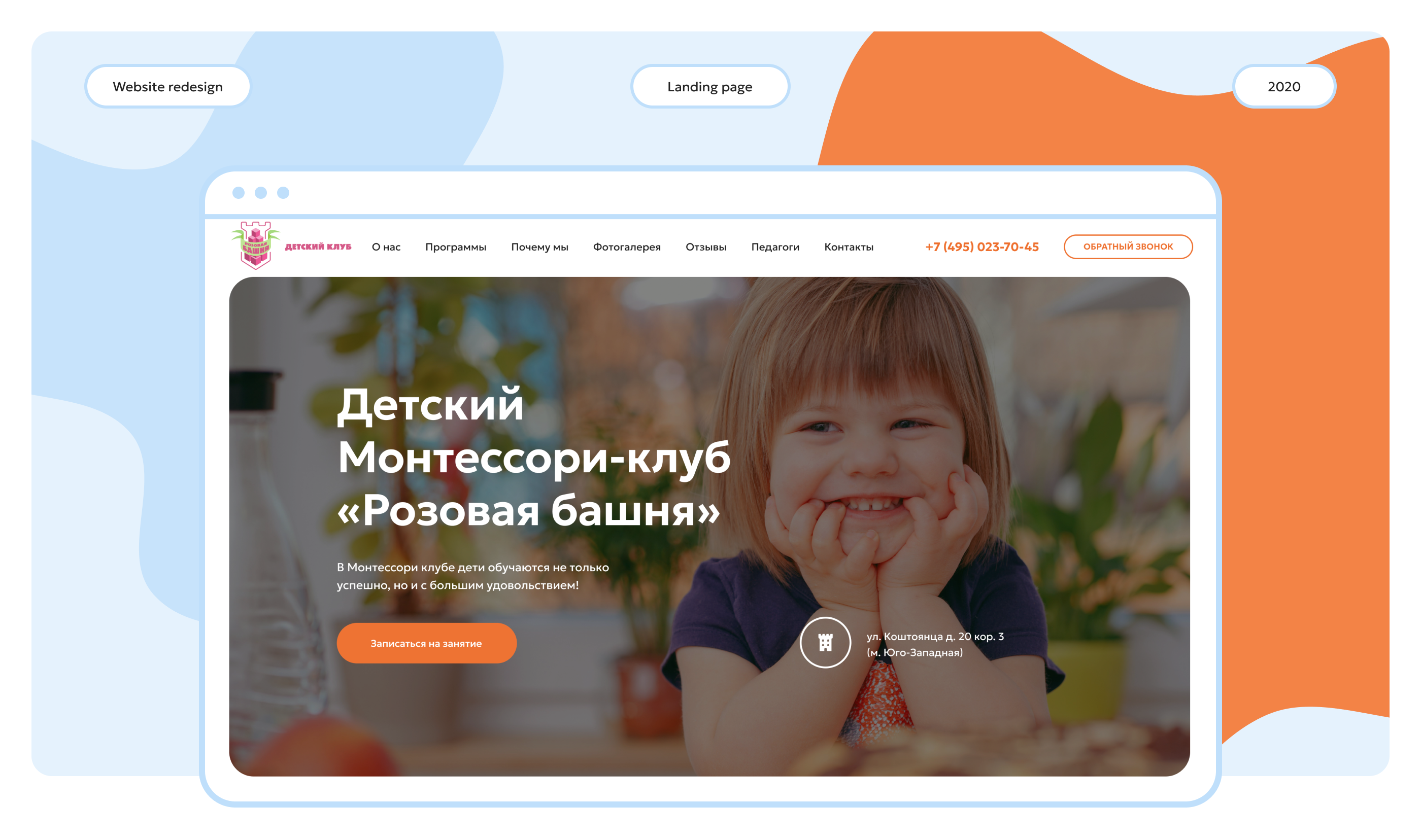 БАШЕНКА — Детский сад — Изображение №1 — Интерфейсы на Dprofile