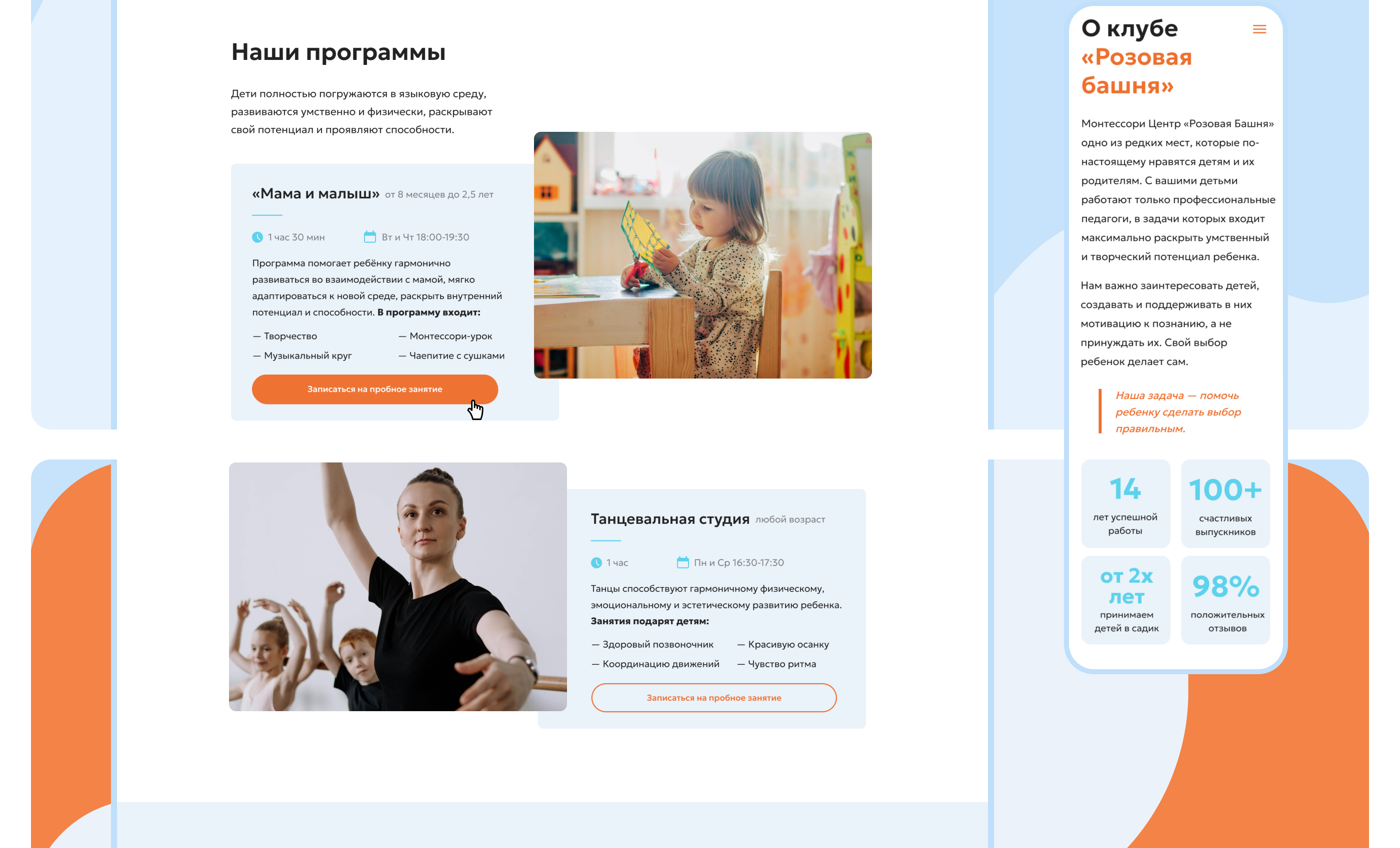 БАШЕНКА — Детский сад — Изображение №5 — Интерфейсы на Dprofile