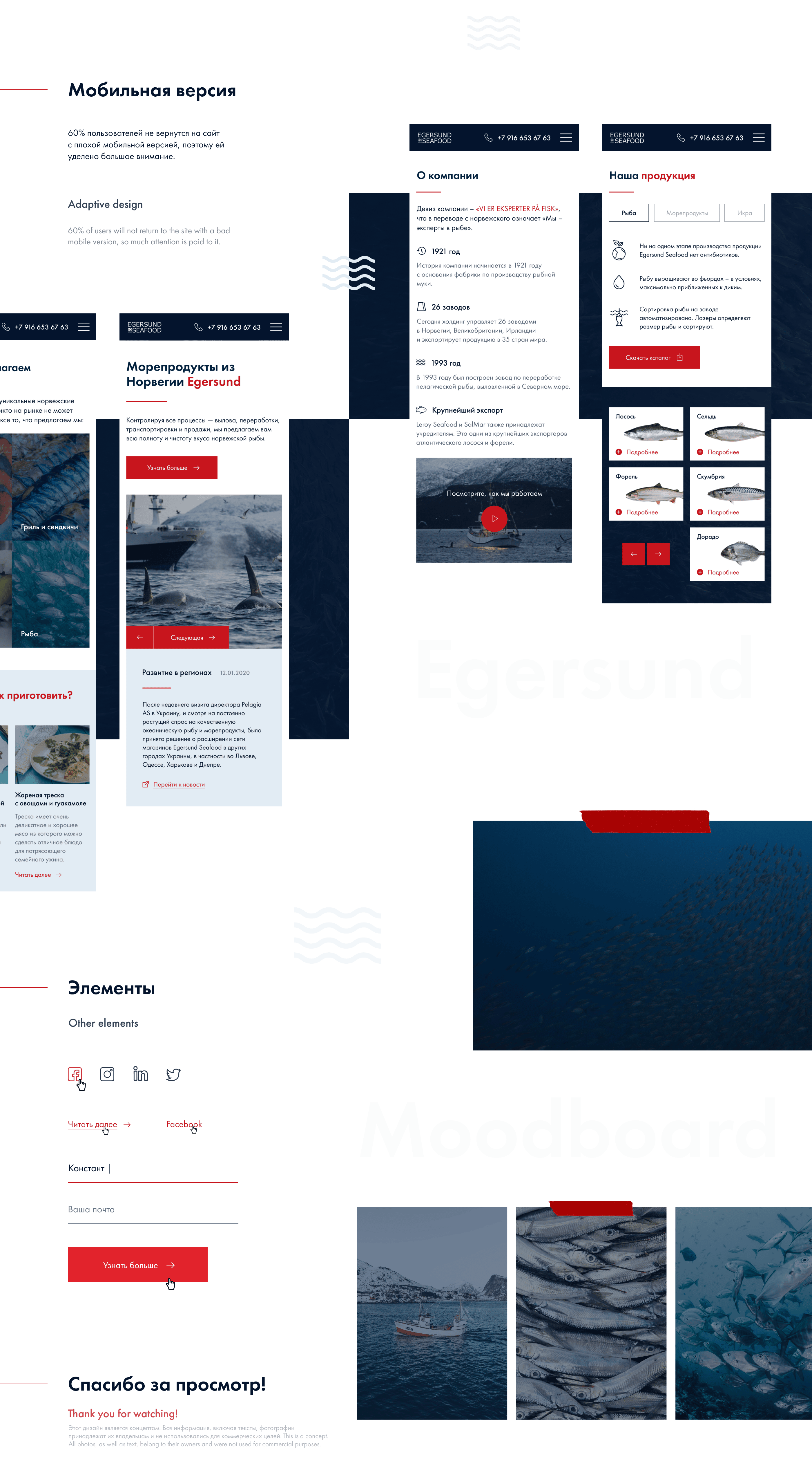 Морепродукты Egersund — Изображение №6 — Интерфейсы на Dprofile
