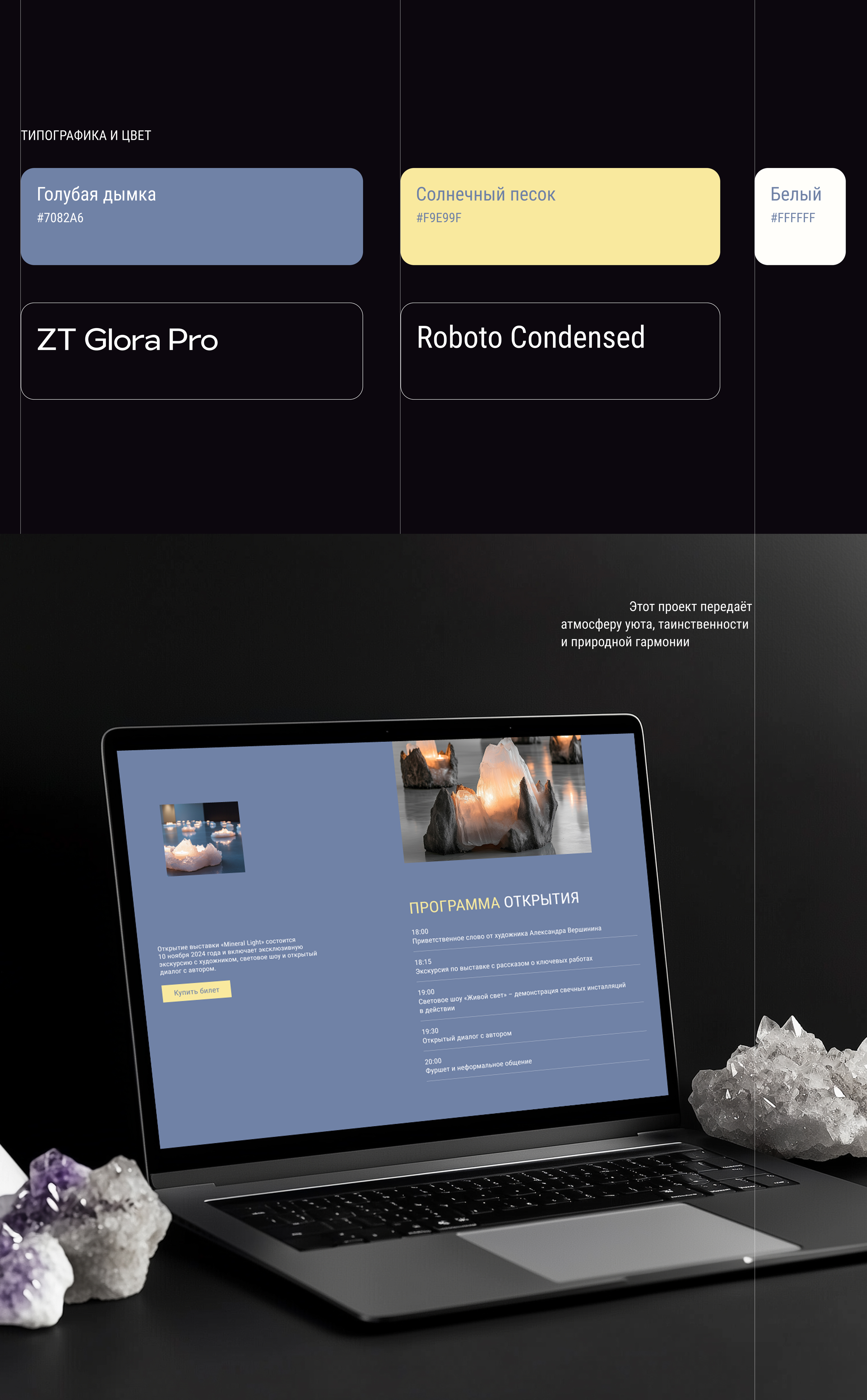 Лендинг для выставки Mineral Light — Изображение №6 — Интерфейсы, Иллюстрация на Dprofile