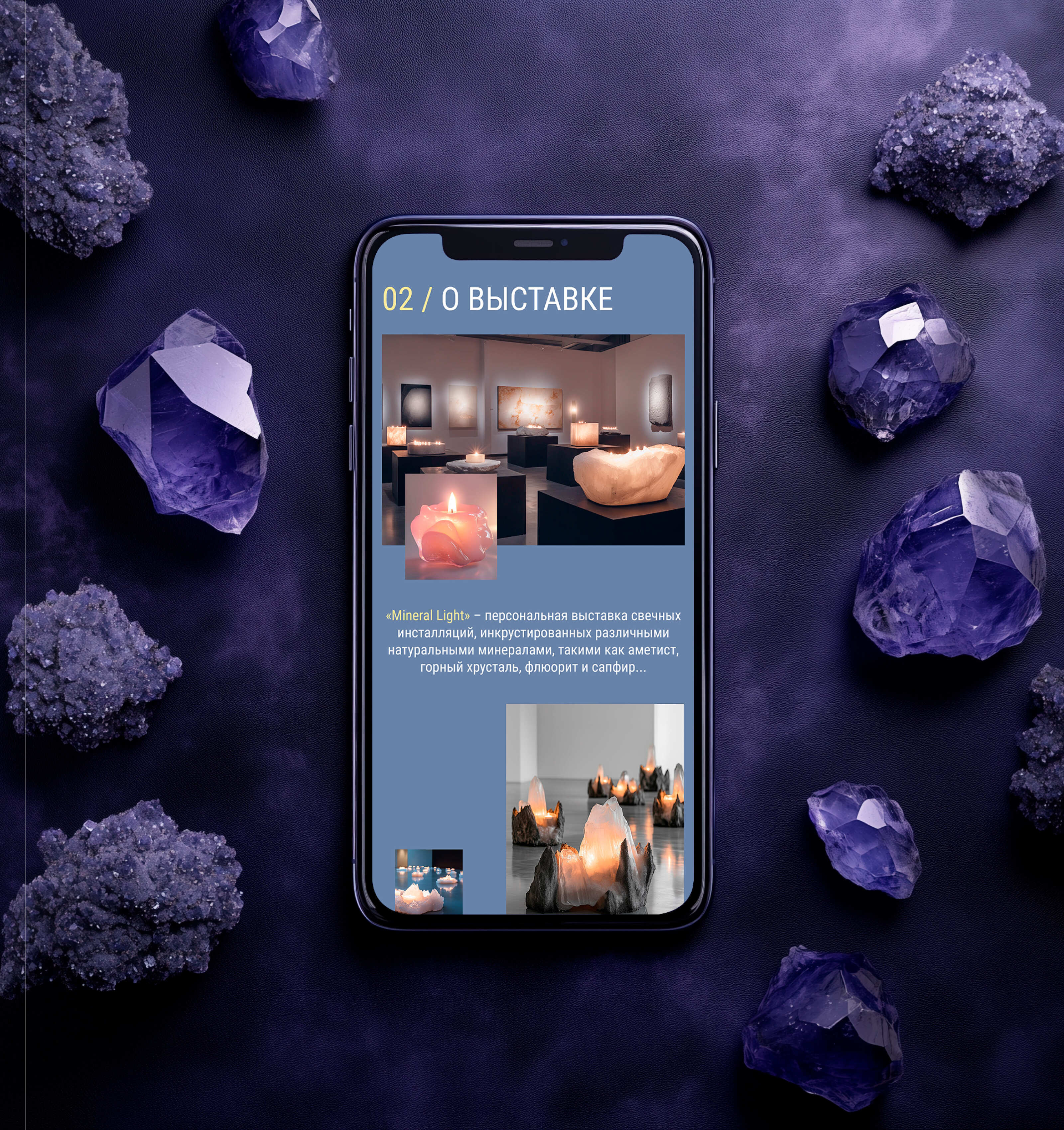 Лендинг для выставки Mineral Light — Изображение №5 — Интерфейсы, Иллюстрация на Dprofile