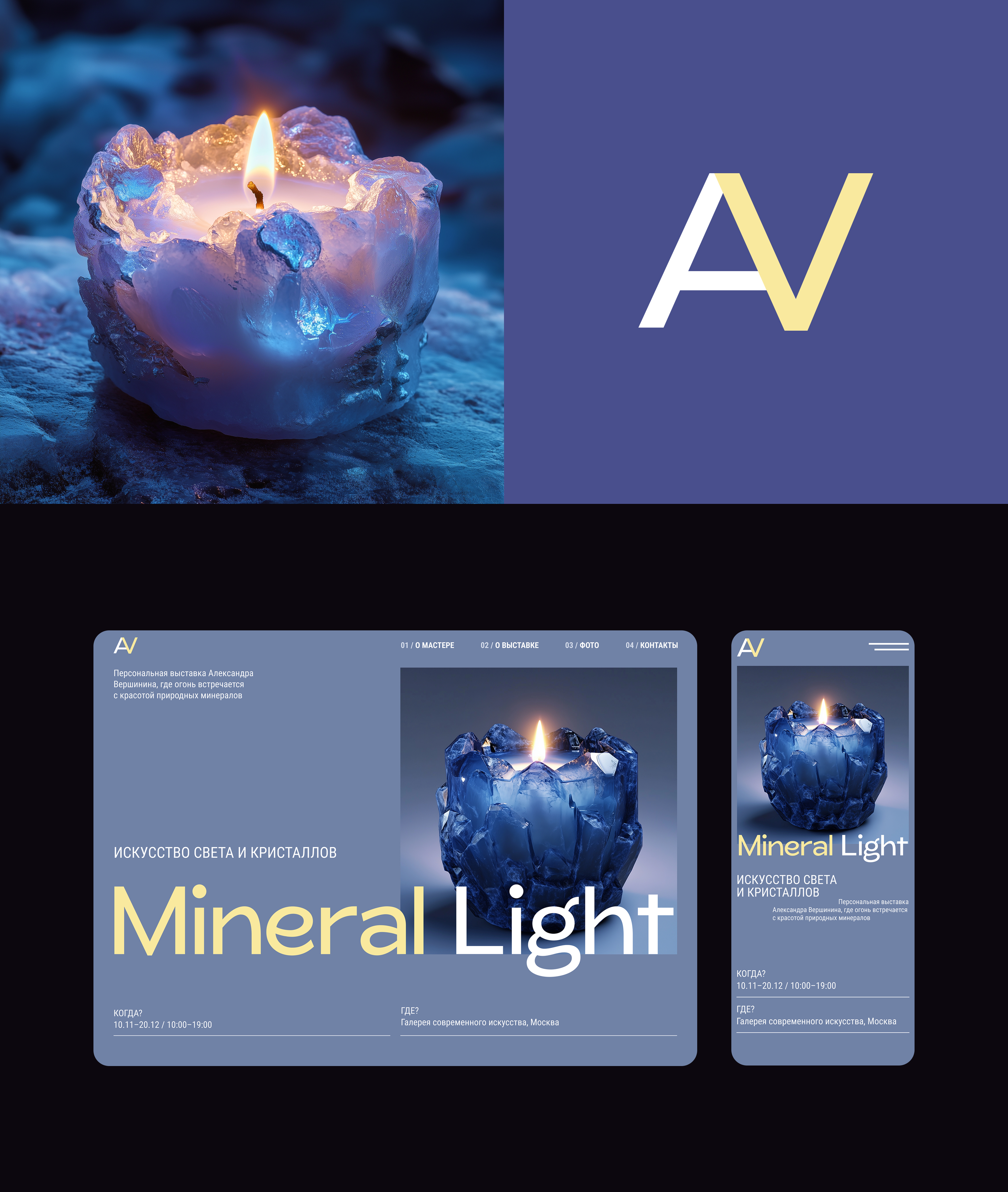 Лендинг для выставки Mineral Light — Изображение №3 — Интерфейсы, Иллюстрация на Dprofile