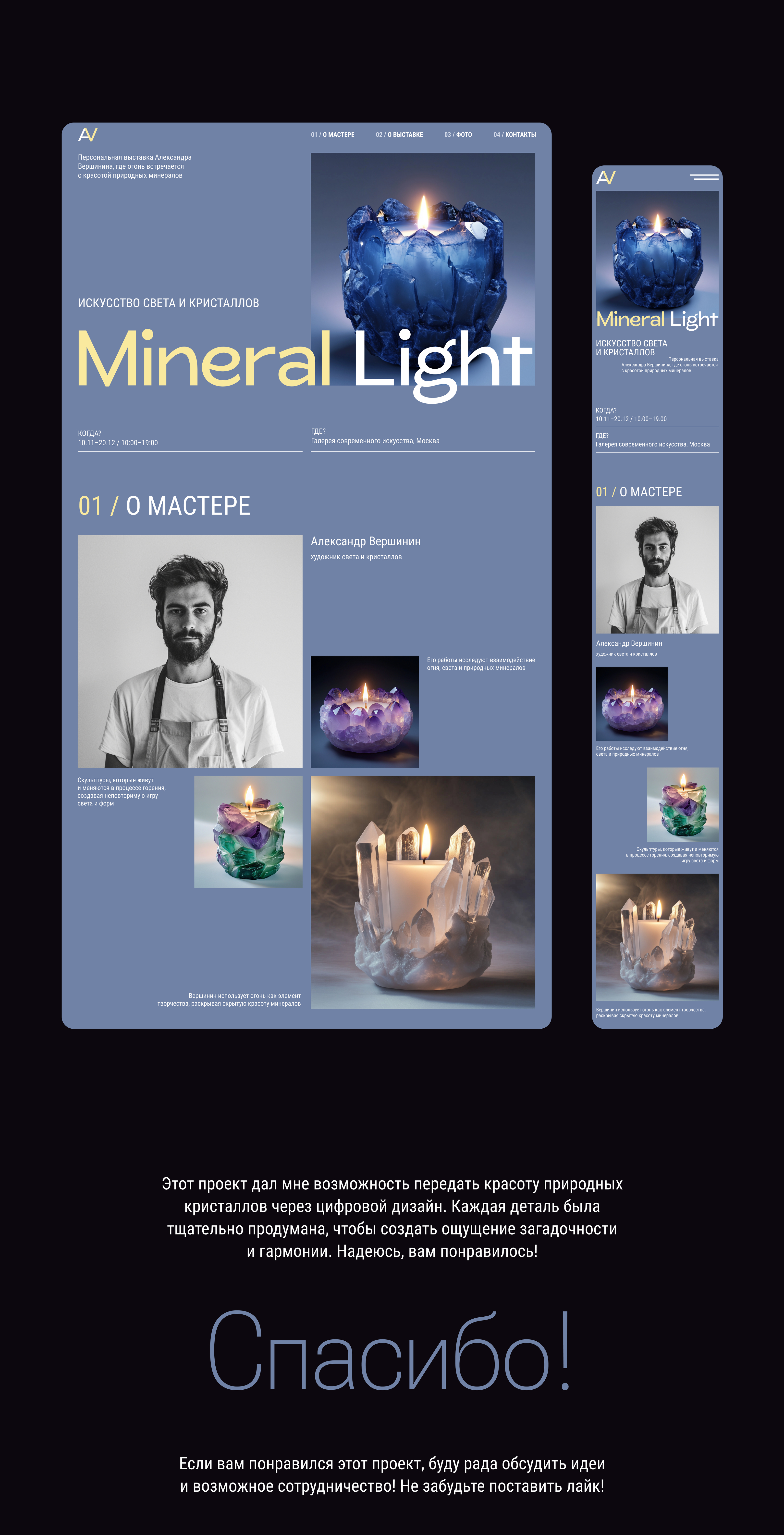 Лендинг для выставки Mineral Light — Изображение №8 — Интерфейсы, Иллюстрация на Dprofile