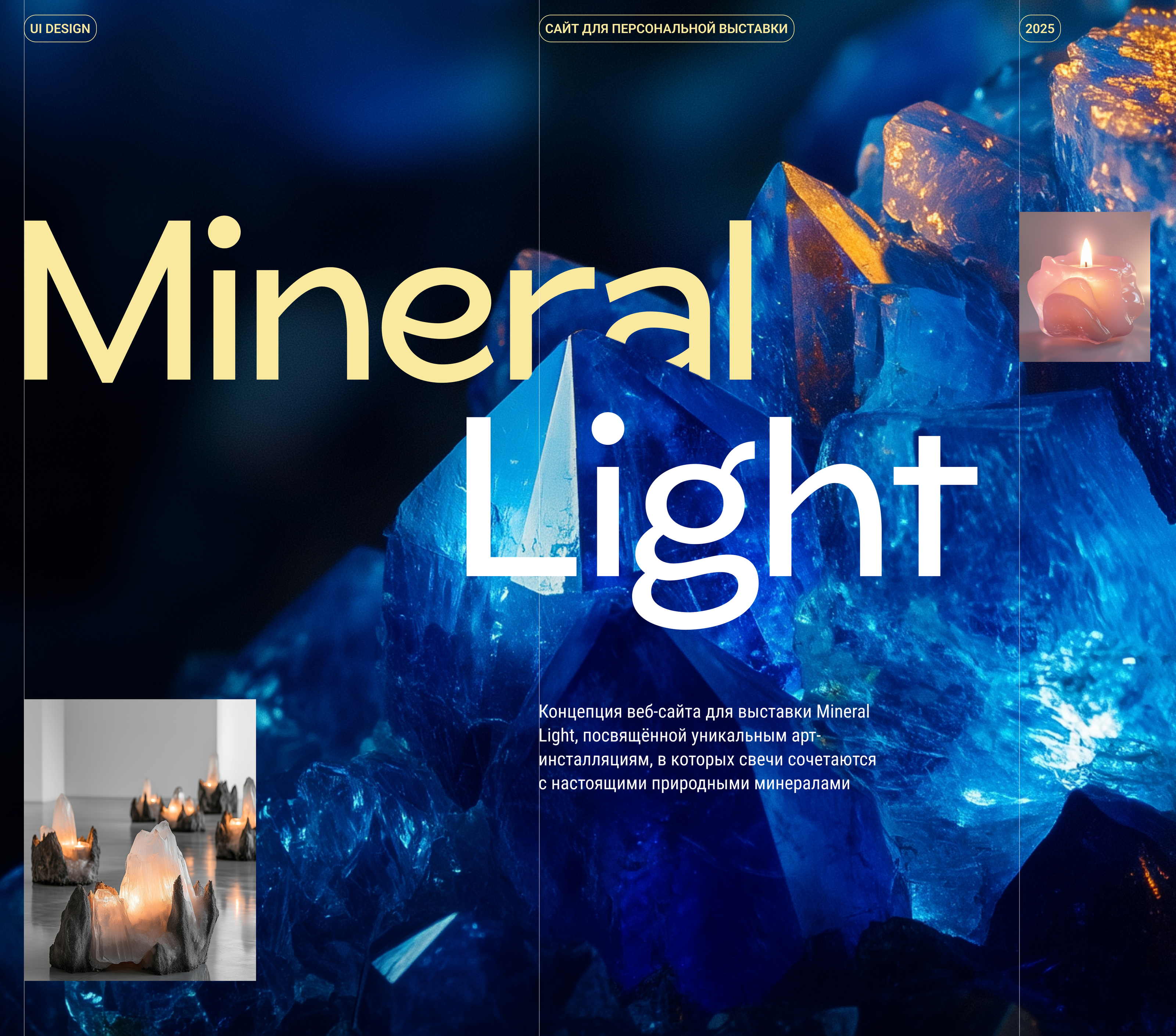 Лендинг для выставки Mineral Light — Изображение №1 — Интерфейсы, Иллюстрация на Dprofile