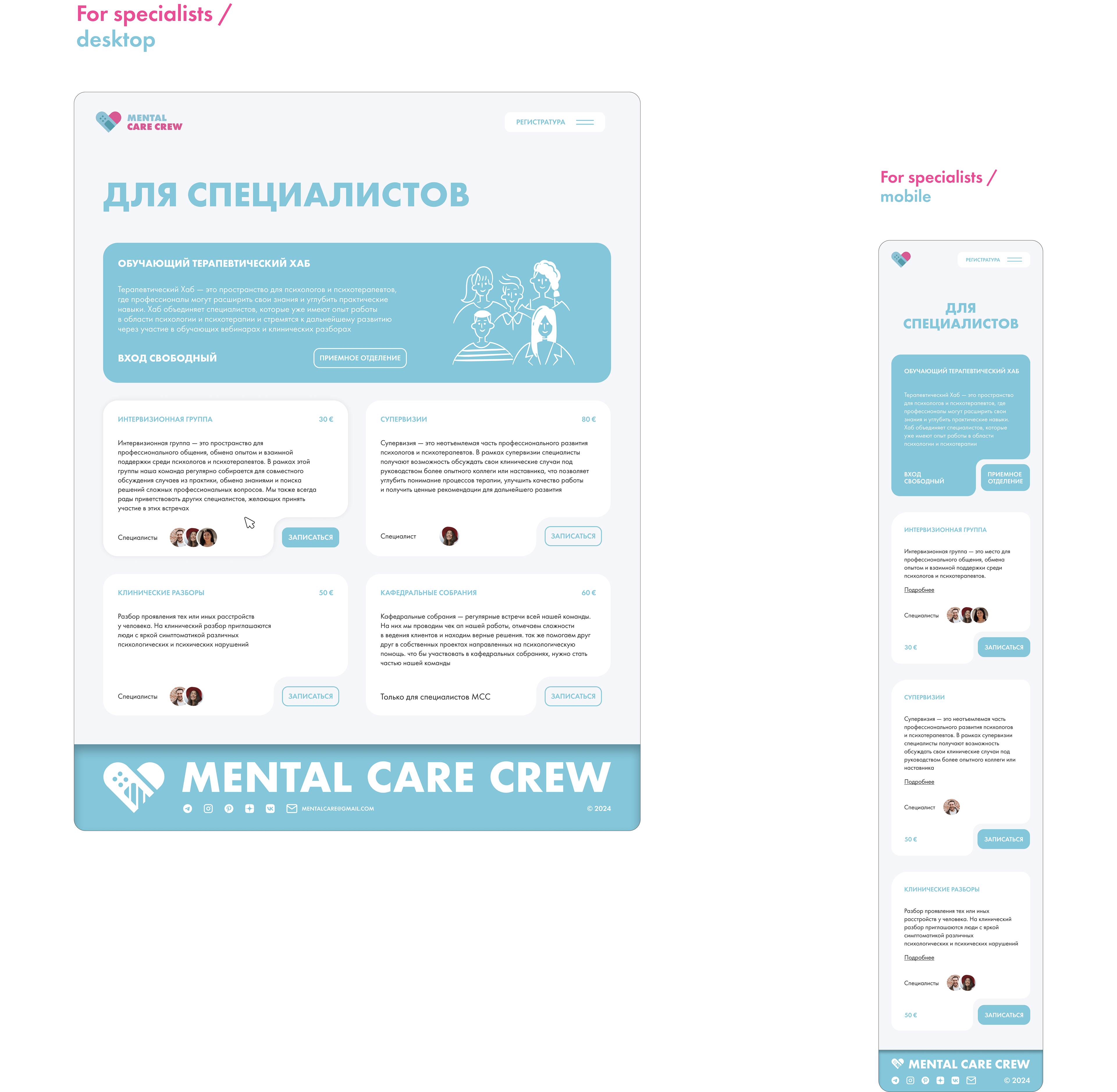 Mental Care Crew | Logo & Website — Изображение №24 — Интерфейсы, Брендинг на Dprofile