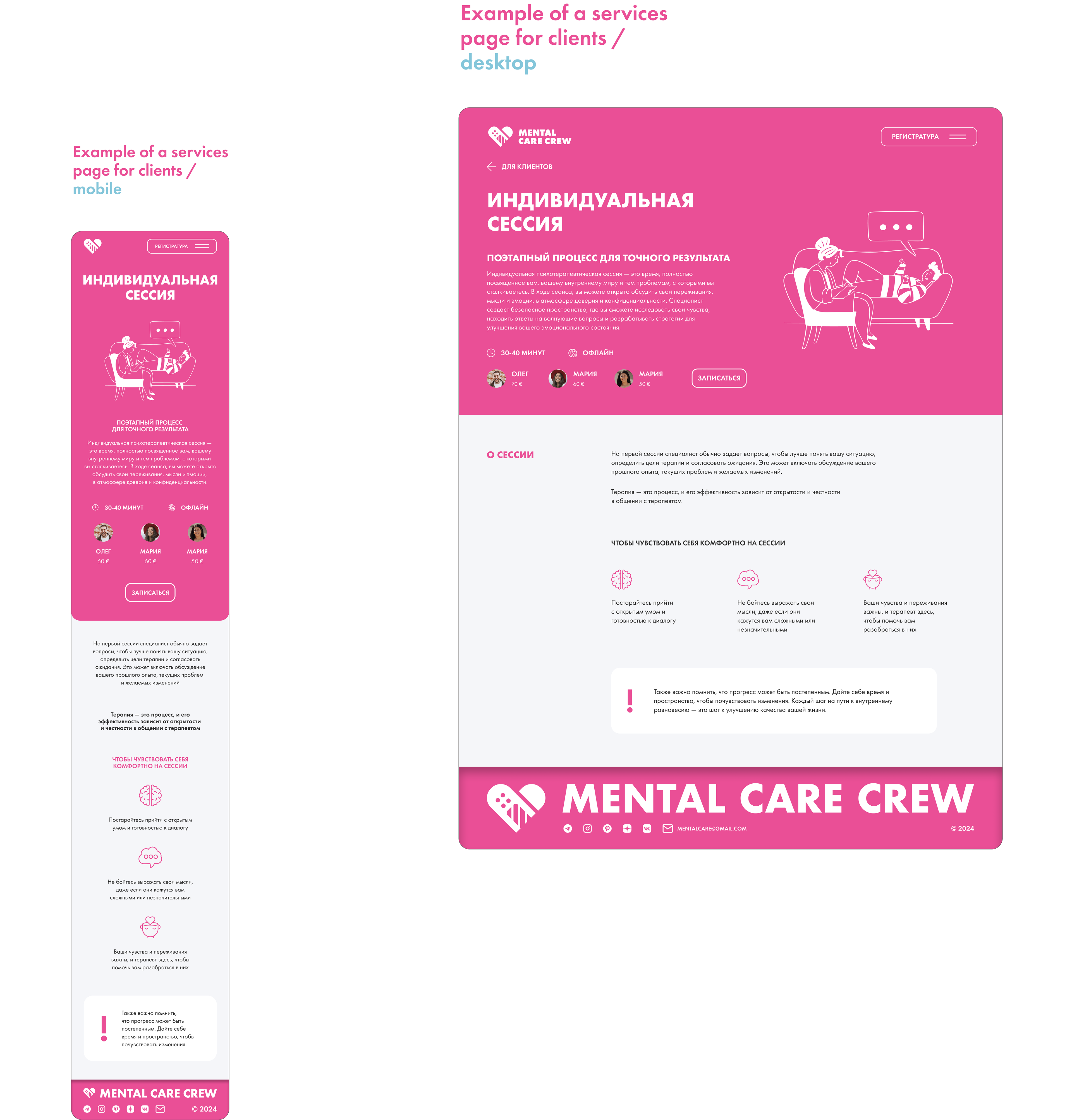 Mental Care Crew | Logo & Website — Изображение №21 — Интерфейсы, Брендинг на Dprofile
