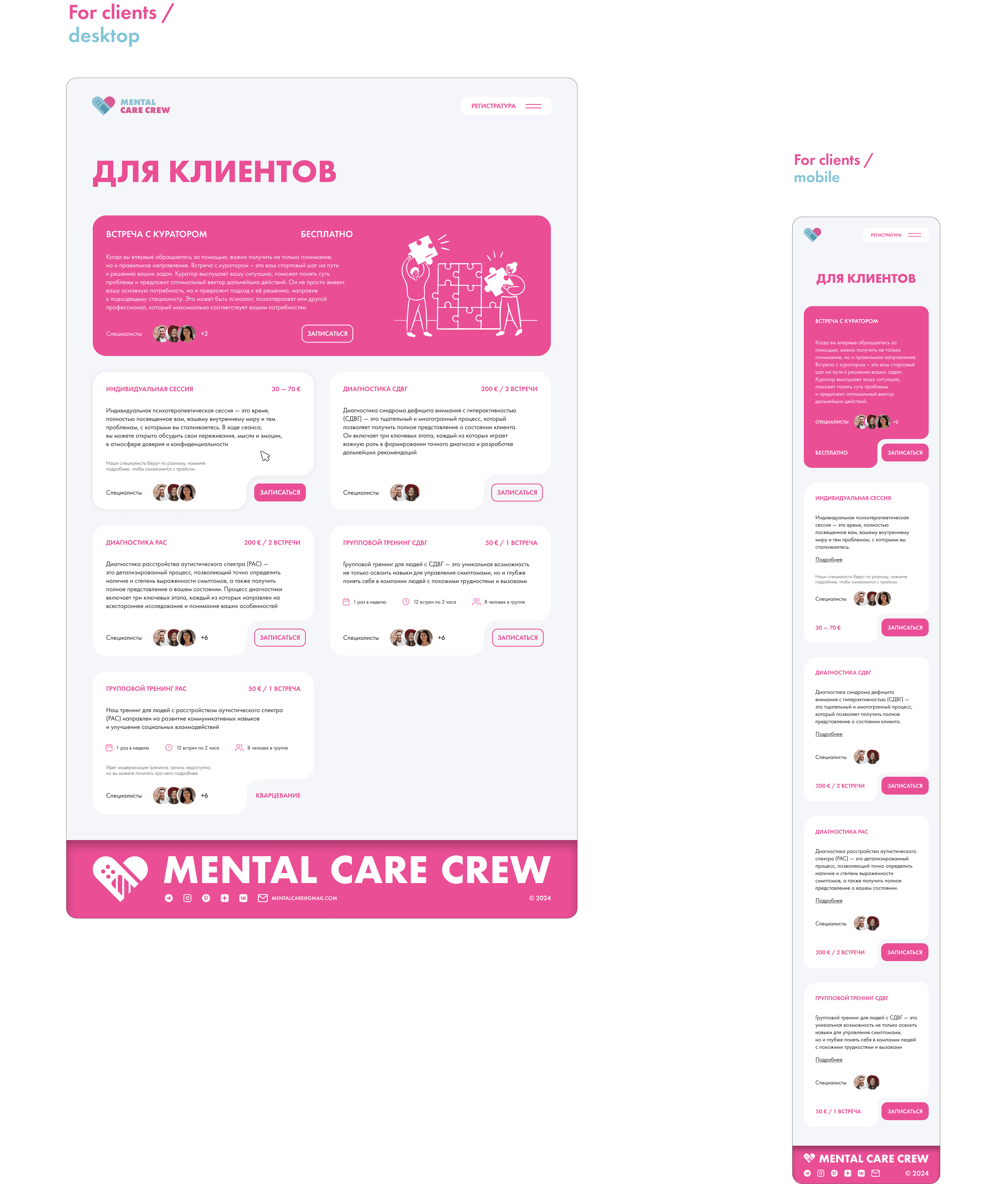 Mental Care Crew | Logo & Website — Изображение №18 — Интерфейсы, Брендинг на Dprofile