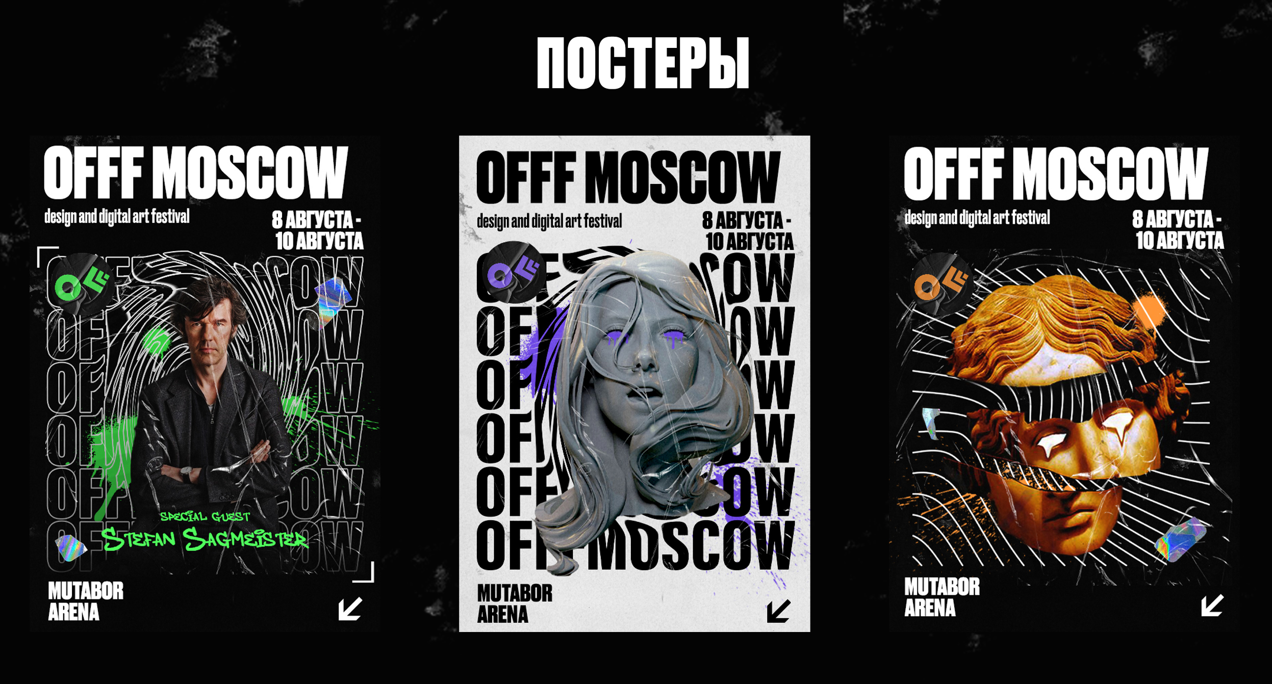 Айдентика OFFF Moscow — Изображение №5 — Брендинг на Dprofile
